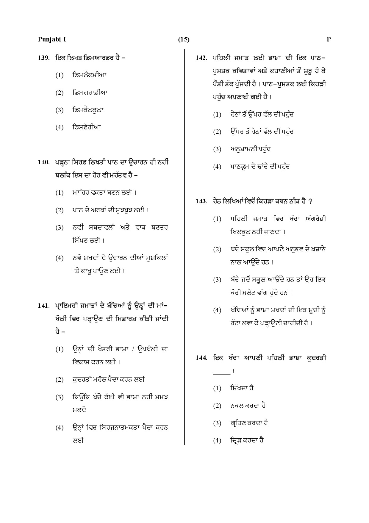 CTET July 2019 Paper 1 Part V Language II Punjabi 5