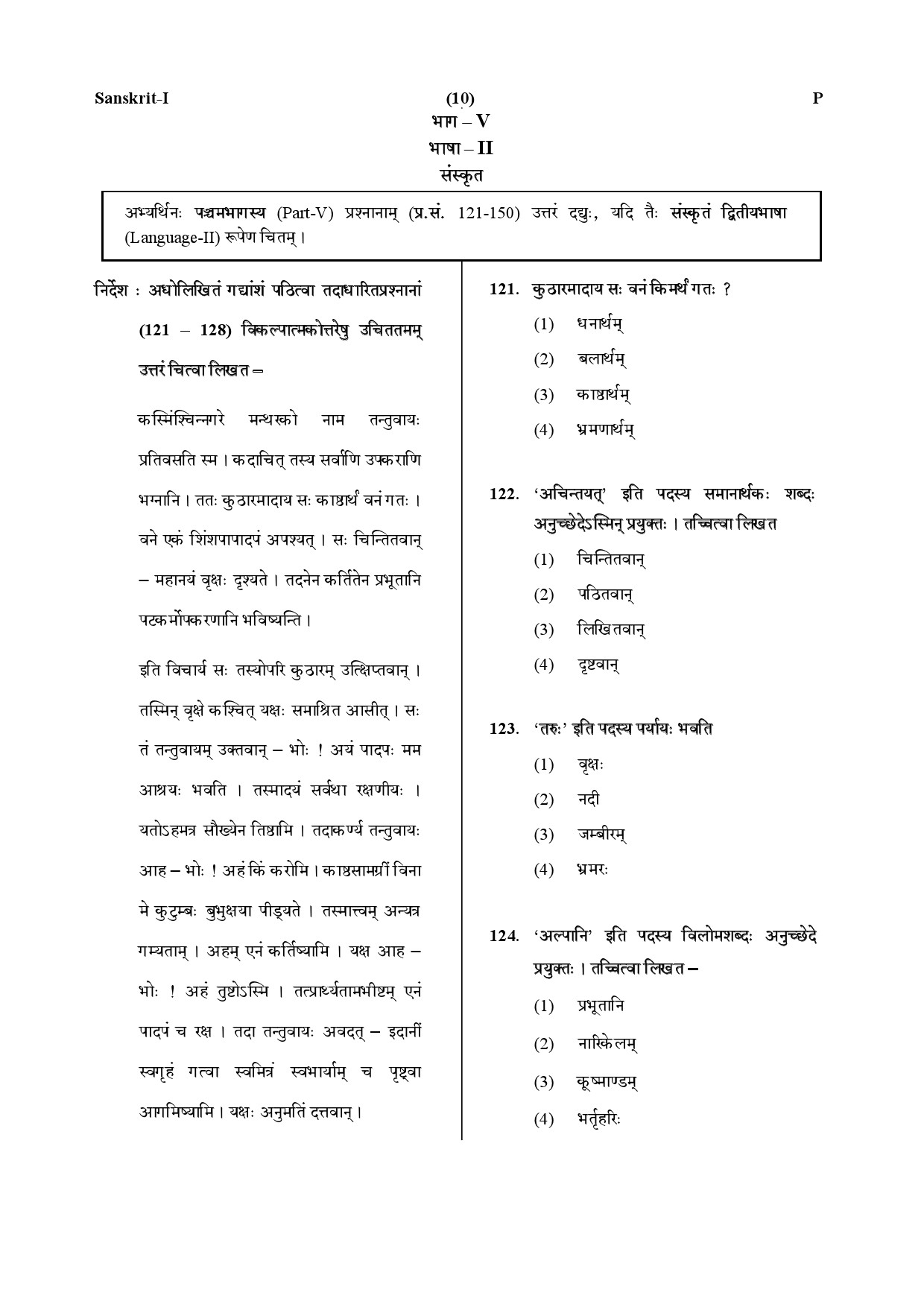 CTET July 2019 Paper 1 Part V Language II Sanskrit 1