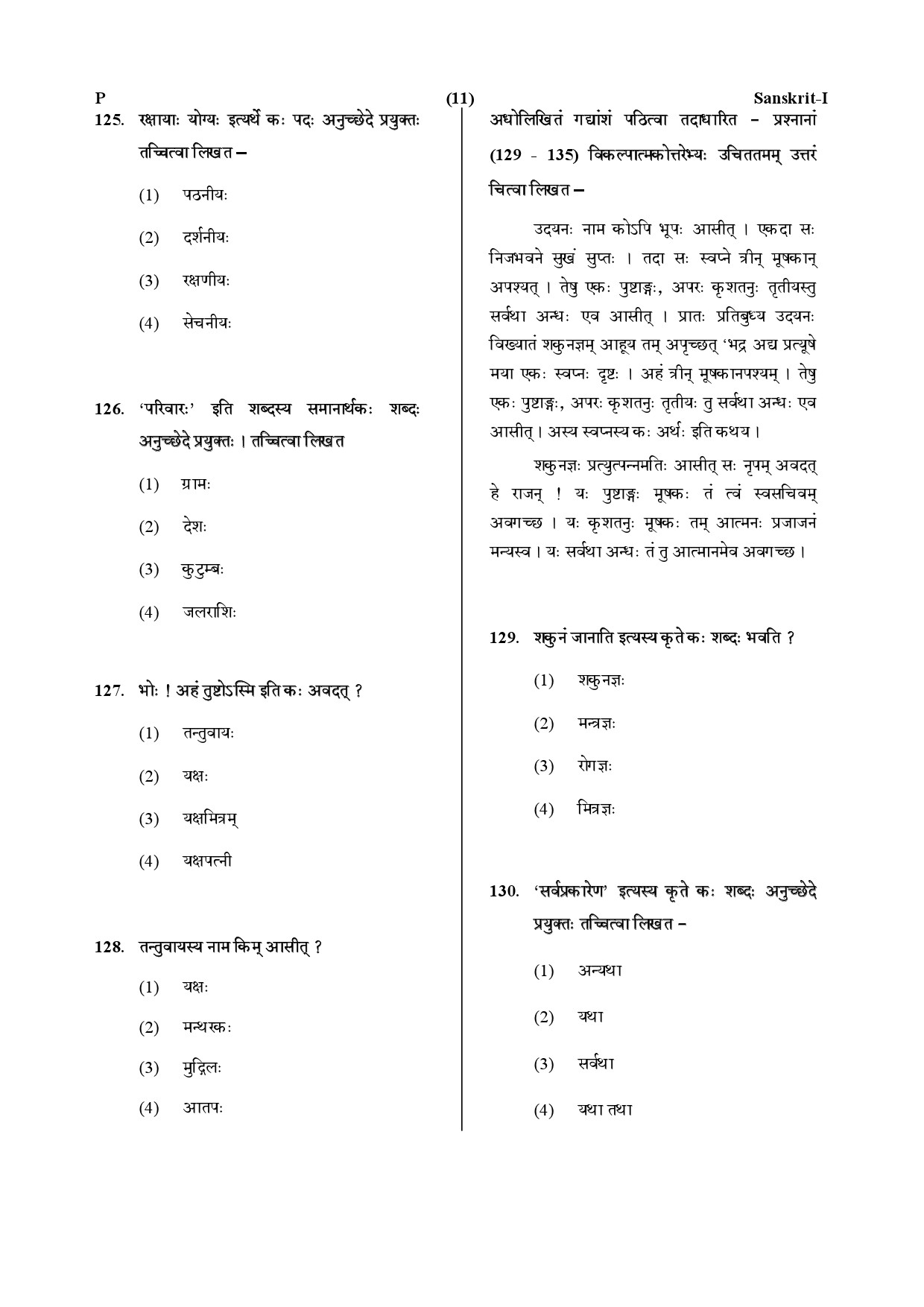 CTET July 2019 Paper 1 Part V Language II Sanskrit 2