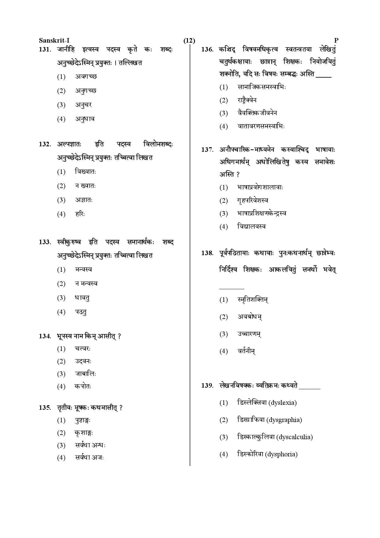 CTET July 2019 Paper 1 Part V Language II Sanskrit 3