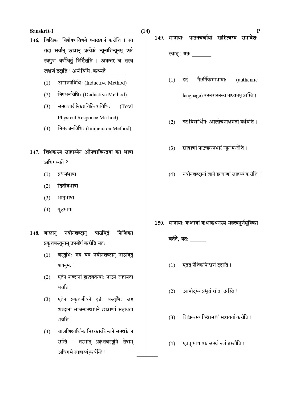 CTET July 2019 Paper 1 Part V Language II Sanskrit 5