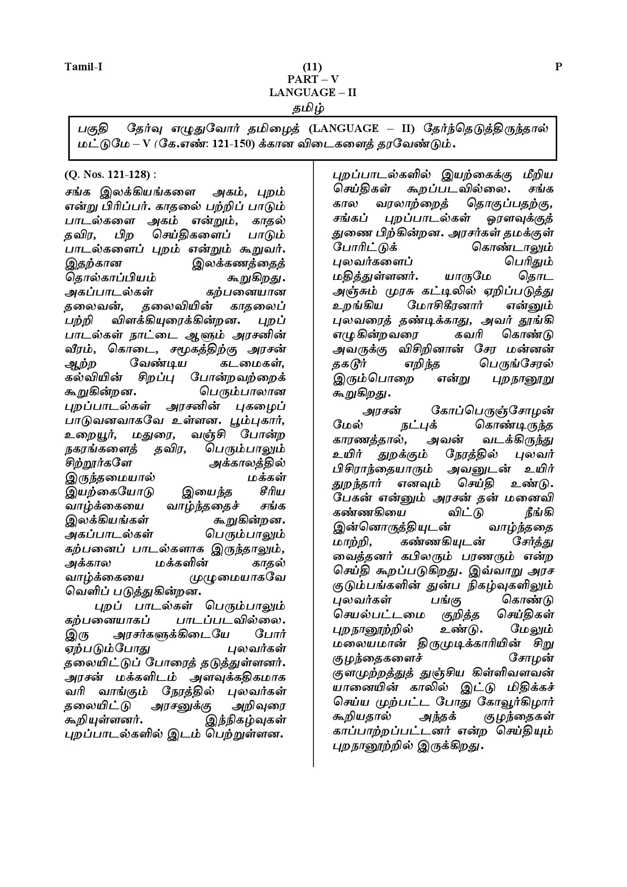 CTET July 2019 Paper 1 Part V Language II Tamil 1