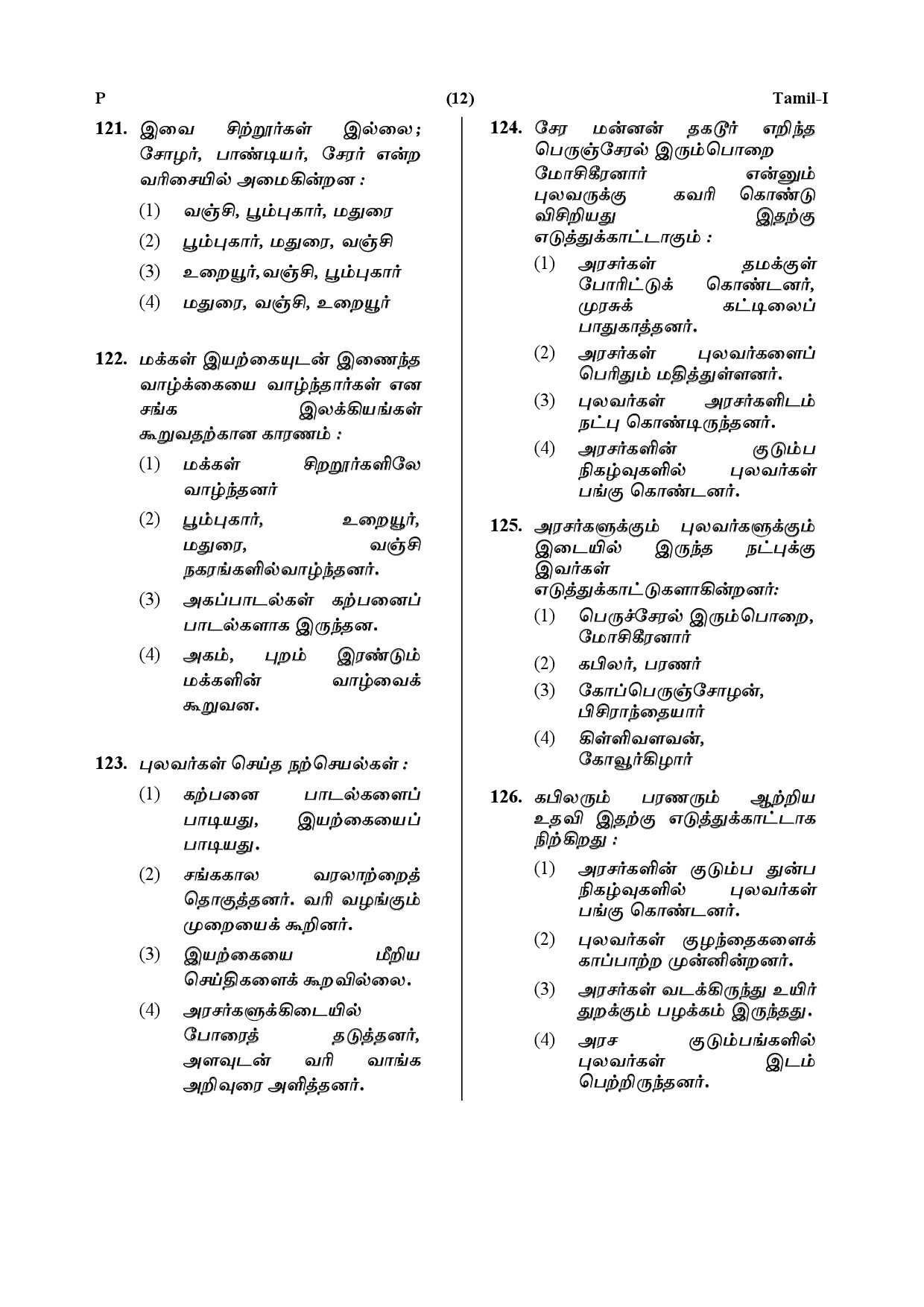 CTET July 2019 Paper 1 Part V Language II Tamil 2