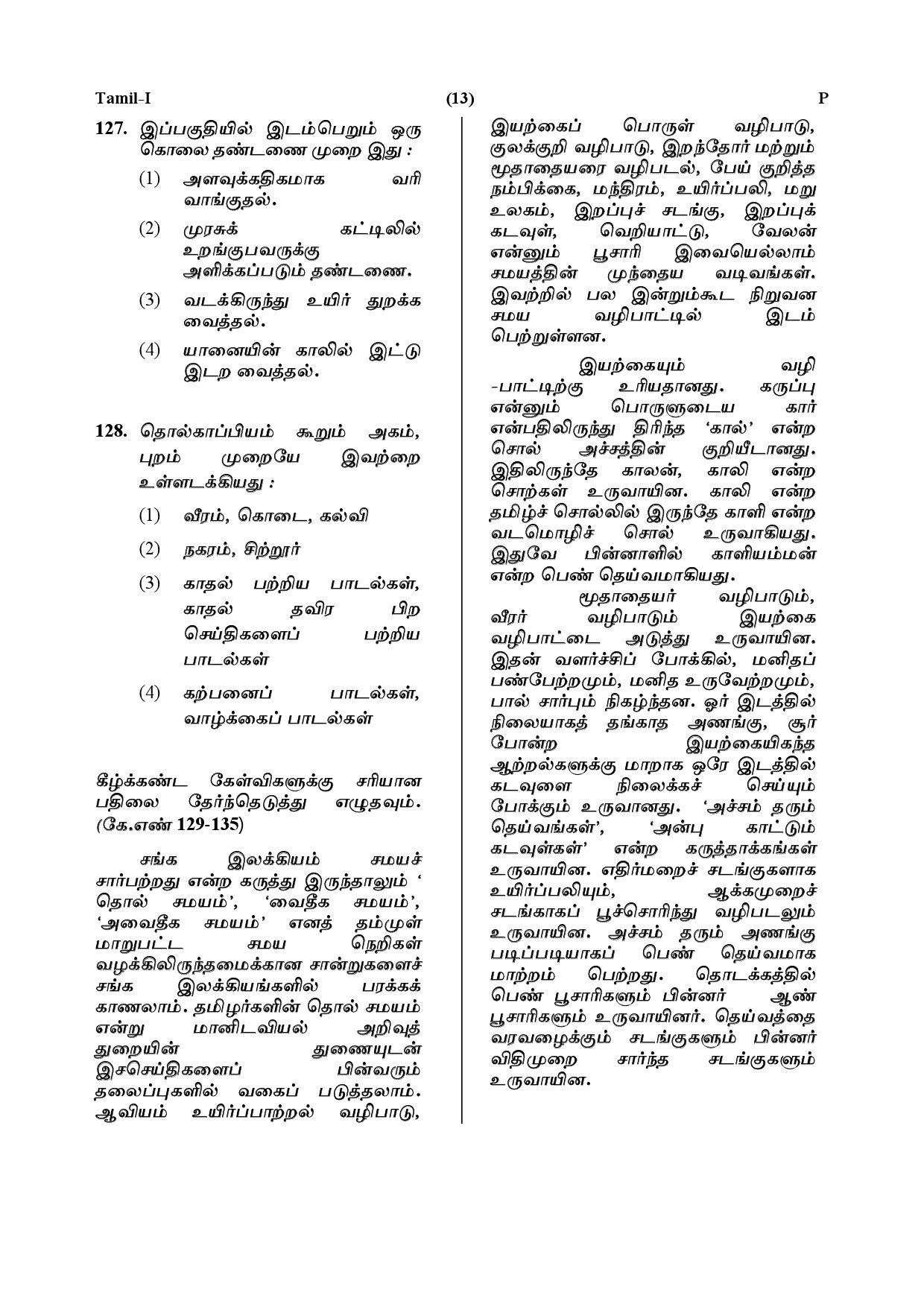 CTET July 2019 Paper 1 Part V Language II Tamil 3