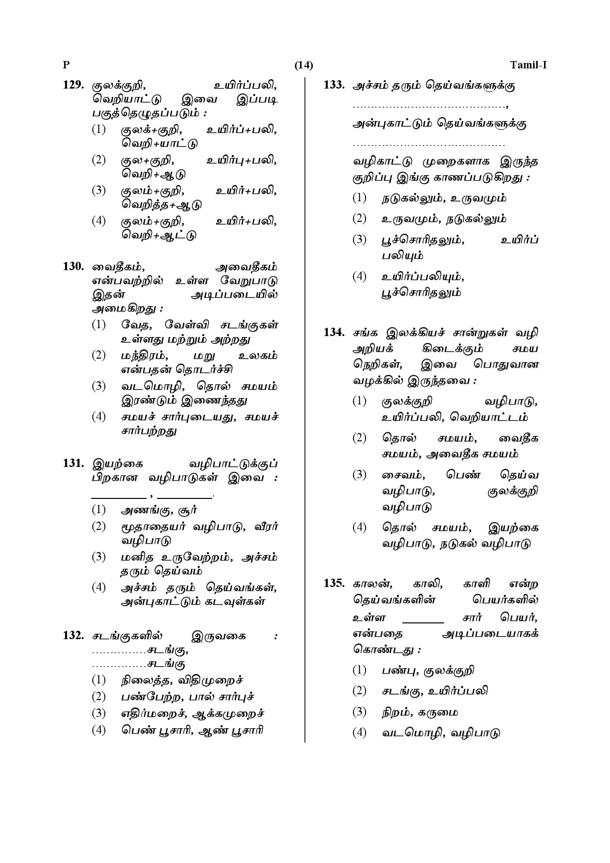 CTET July 2019 Paper 1 Part V Language II Tamil 4