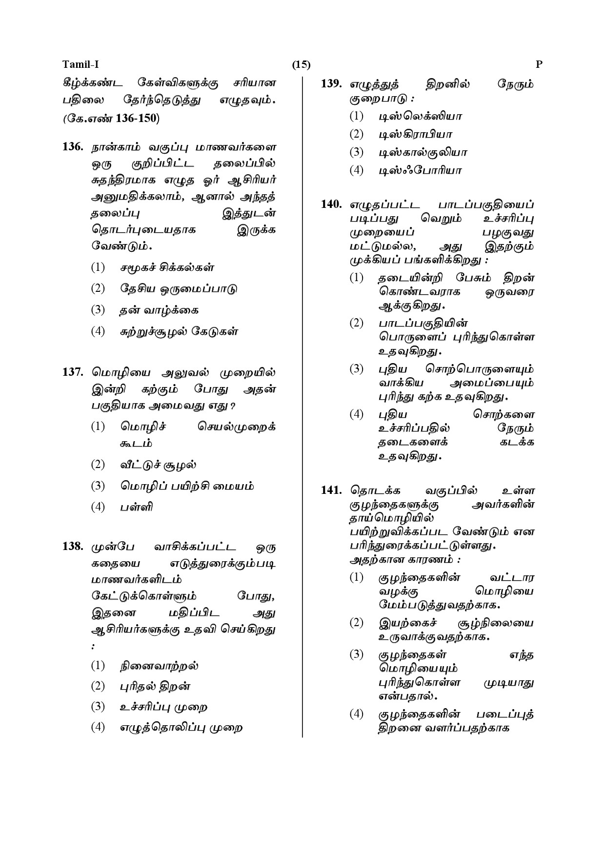 CTET July 2019 Paper 1 Part V Language II Tamil 5