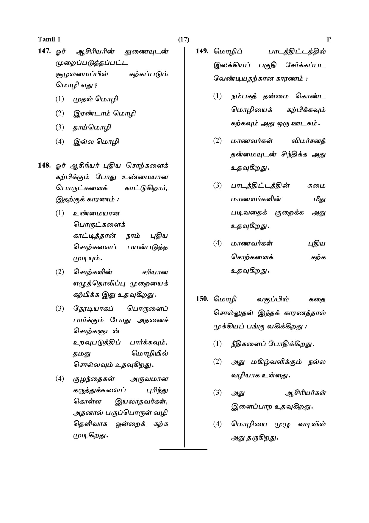 CTET July 2019 Paper 1 Part V Language II Tamil 7