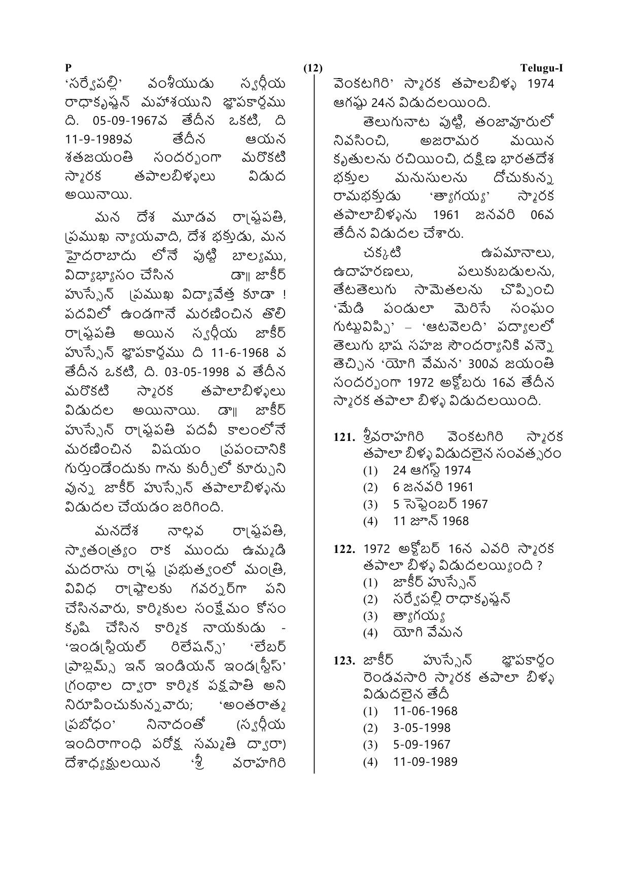 CTET July 2019 Paper 1 Part V Language II Telugu 2