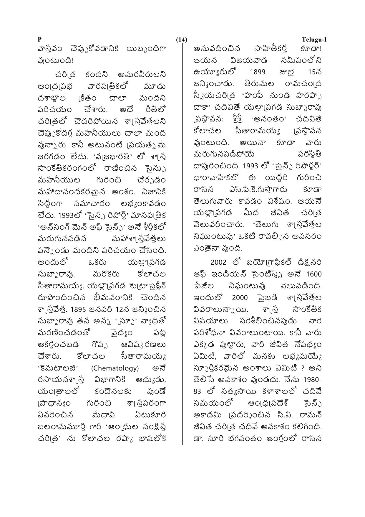 CTET July 2019 Paper 1 Part V Language II Telugu 4
