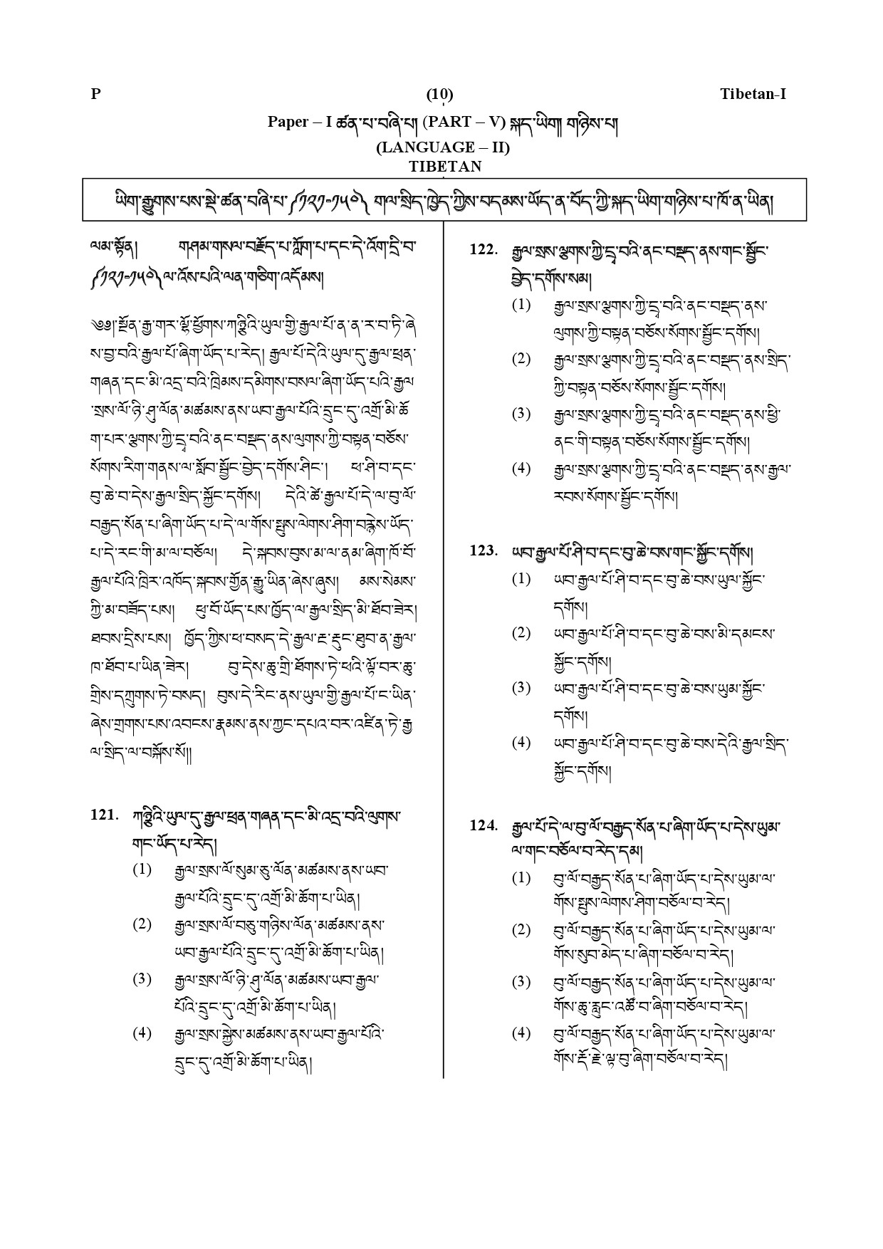 CTET July 2019 Paper 1 Part V Language II Tibetan 1
