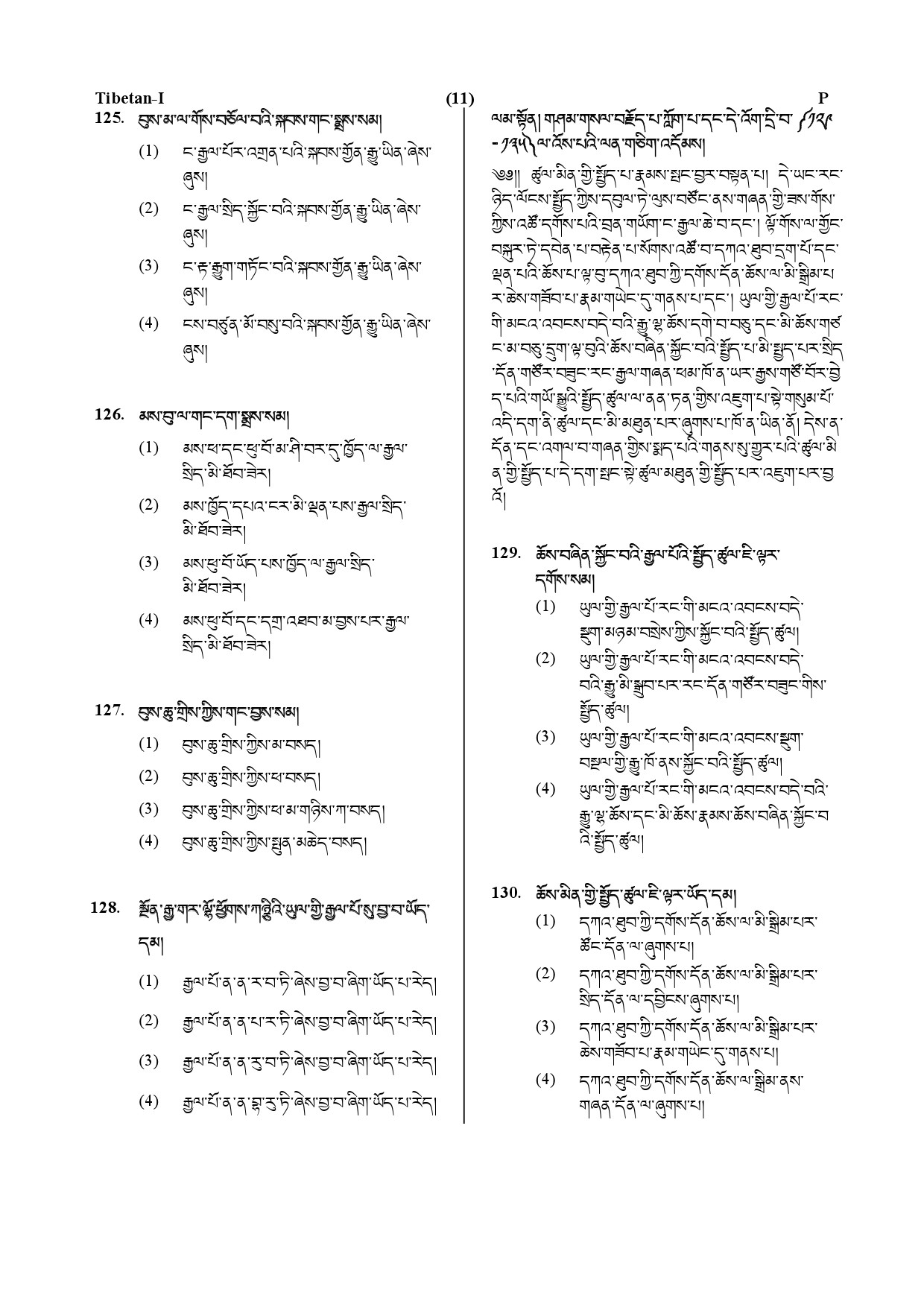 CTET July 2019 Paper 1 Part V Language II Tibetan 2