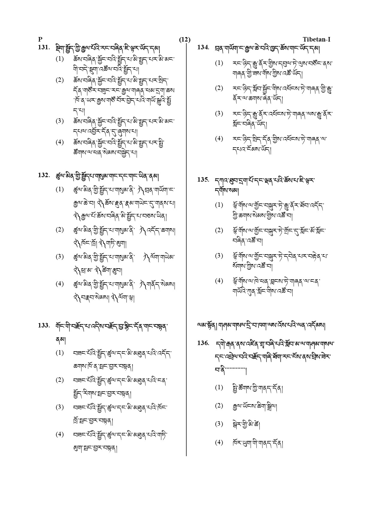 CTET July 2019 Paper 1 Part V Language II Tibetan 3