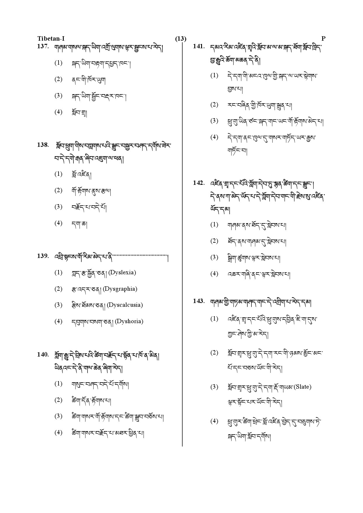 CTET July 2019 Paper 1 Part V Language II Tibetan 4