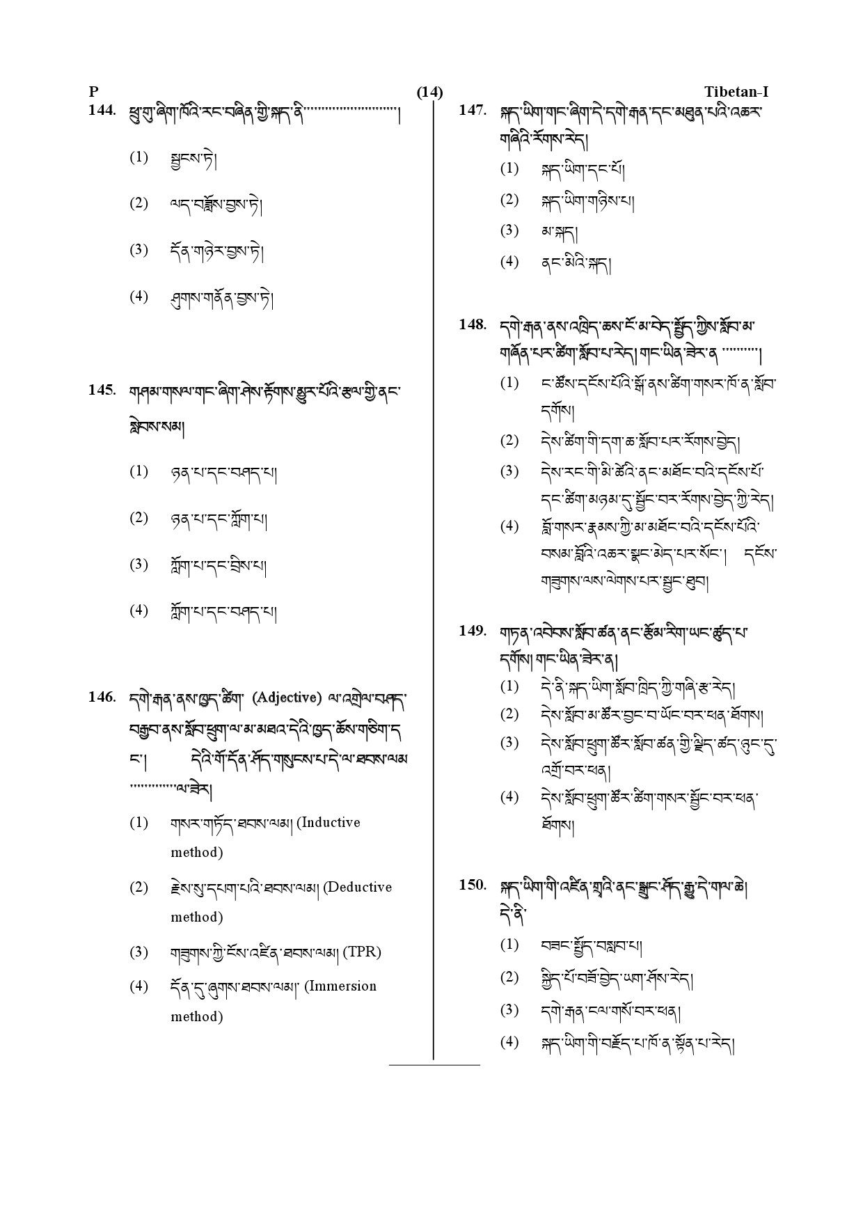 CTET July 2019 Paper 1 Part V Language II Tibetan 5