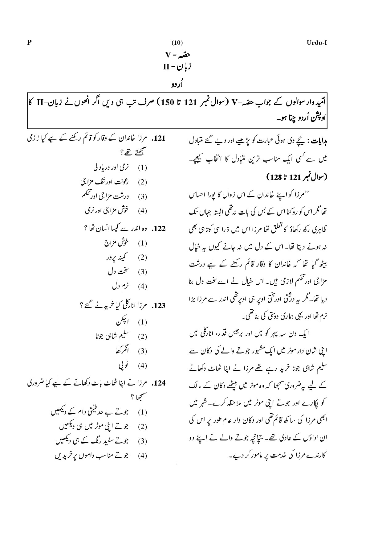 CTET July 2019 Paper 1 Part V Language II Urdu 1