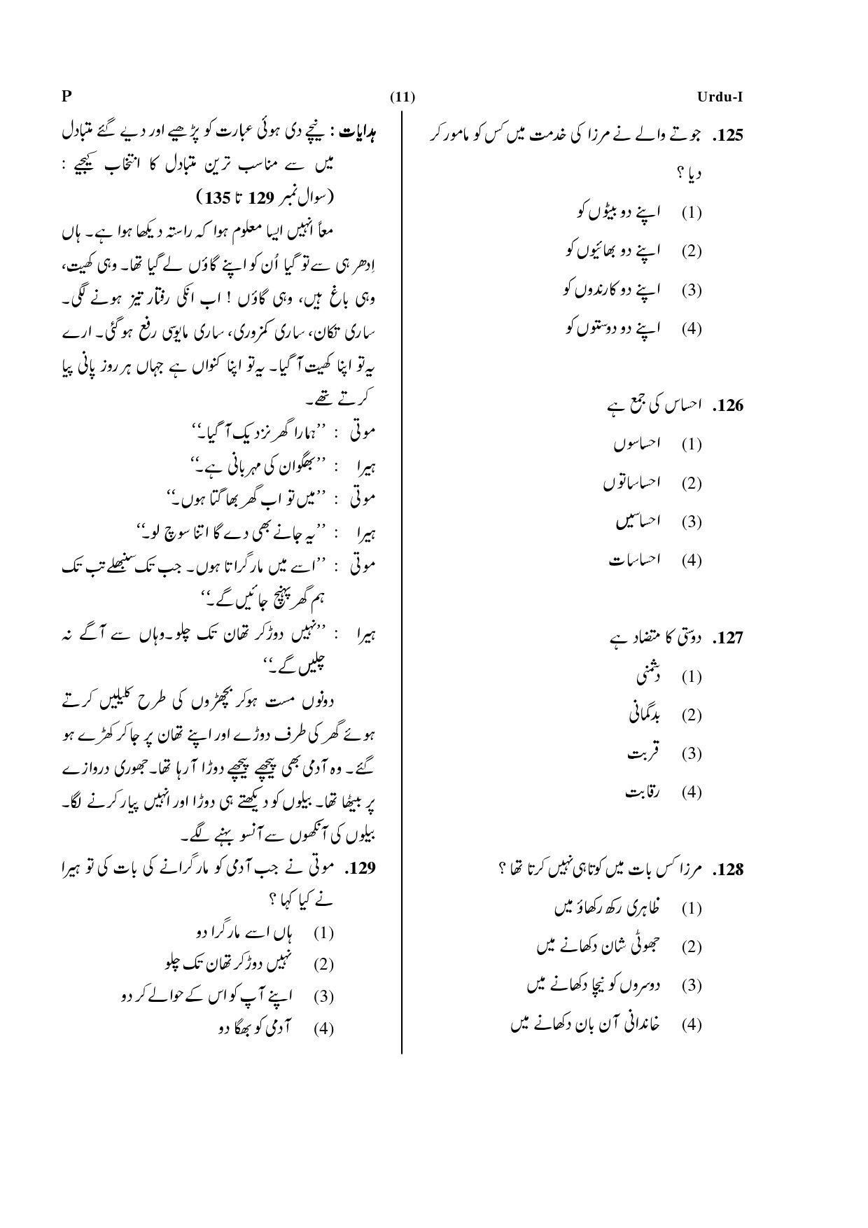 CTET July 2019 Paper 1 Part V Language II Urdu 2