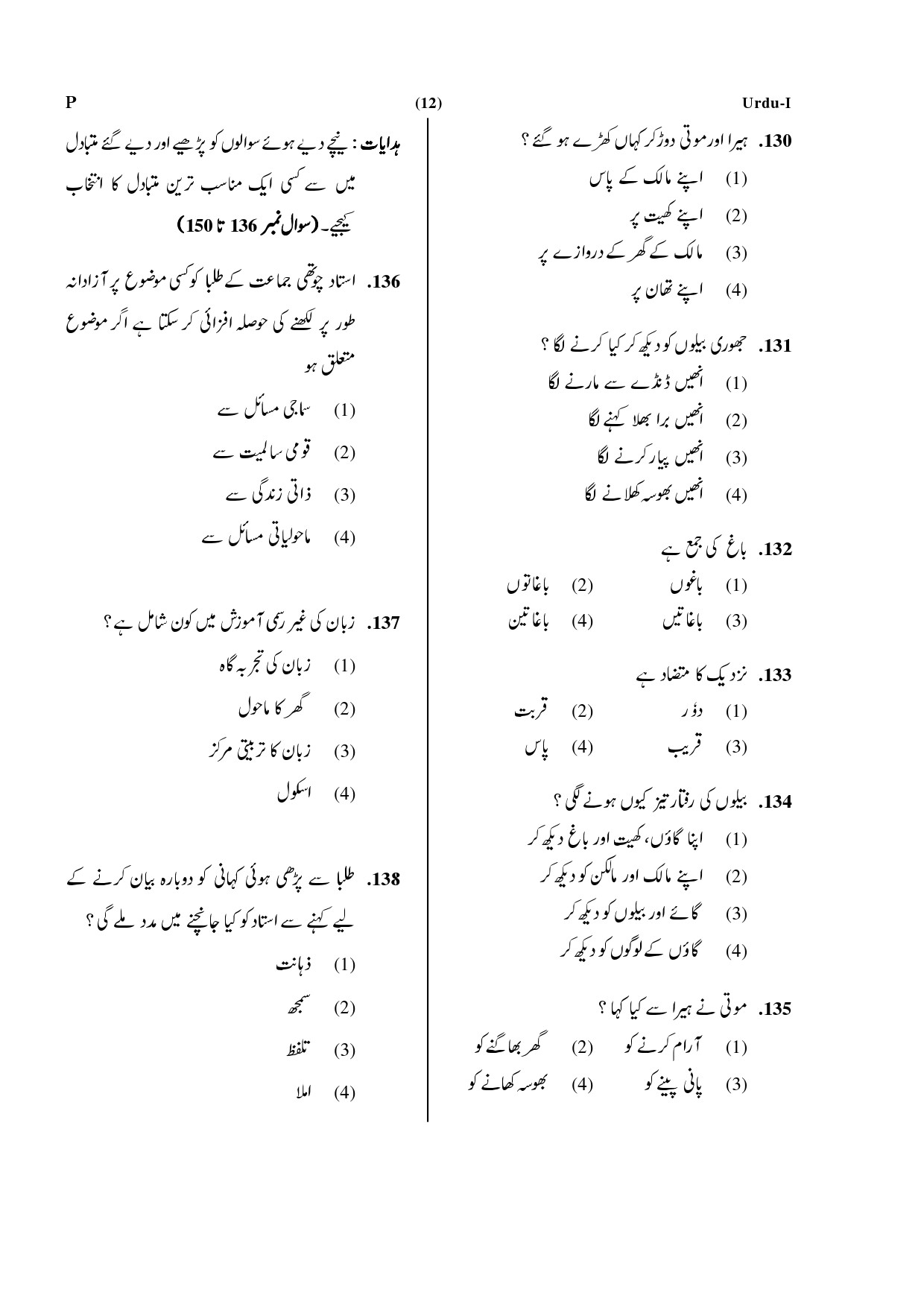 CTET July 2019 Paper 1 Part V Language II Urdu 3