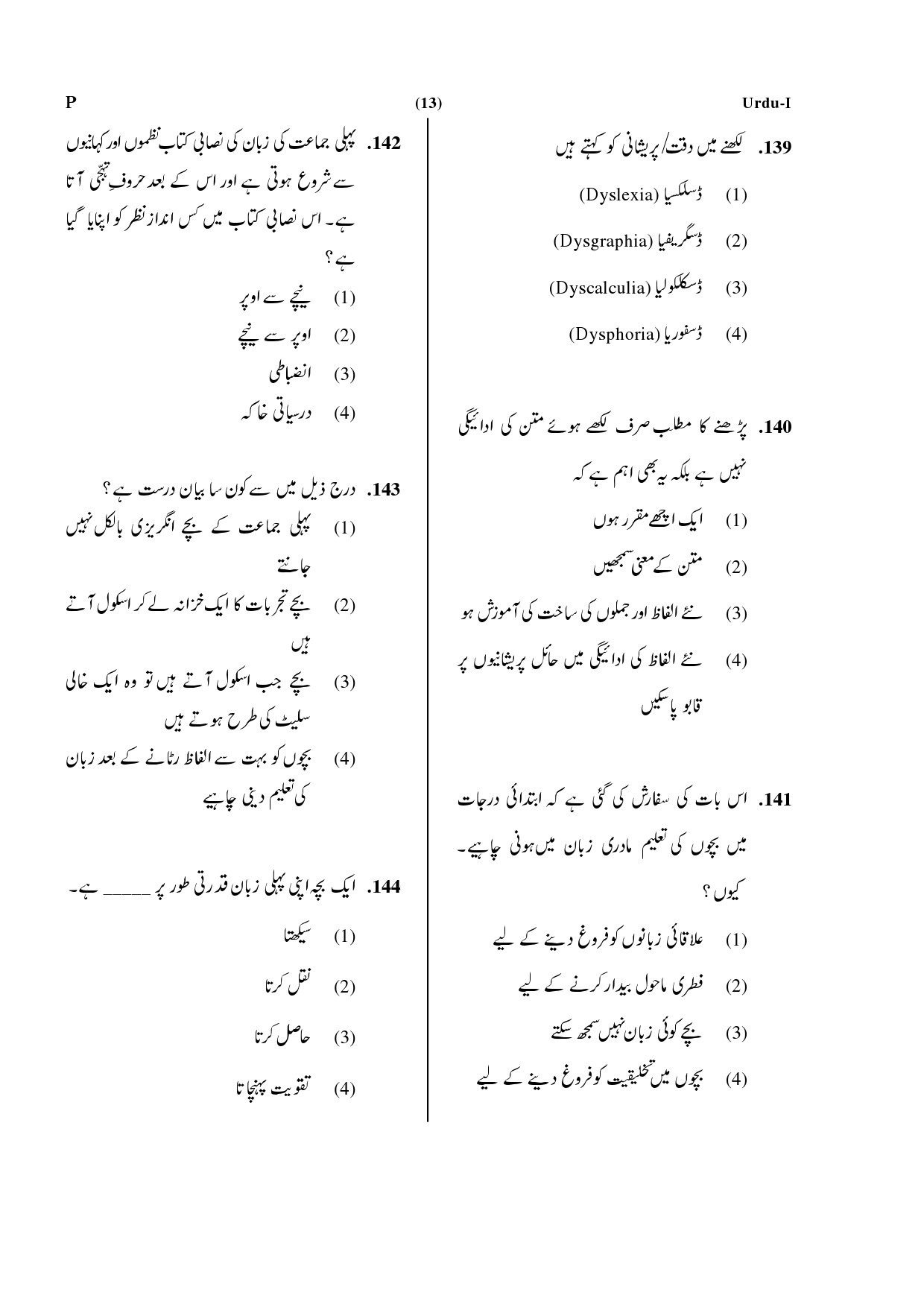 CTET July 2019 Paper 1 Part V Language II Urdu 4