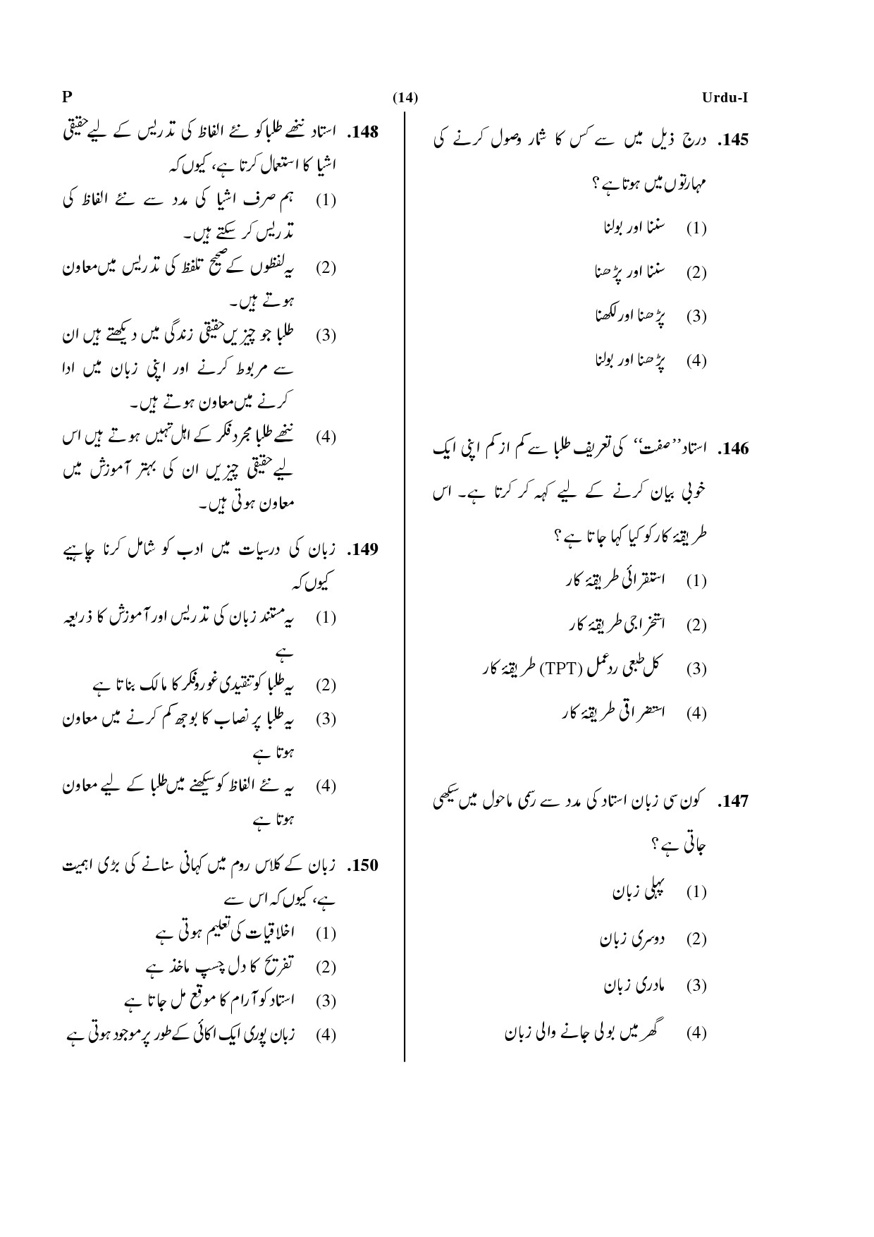 CTET July 2019 Paper 1 Part V Language II Urdu 5