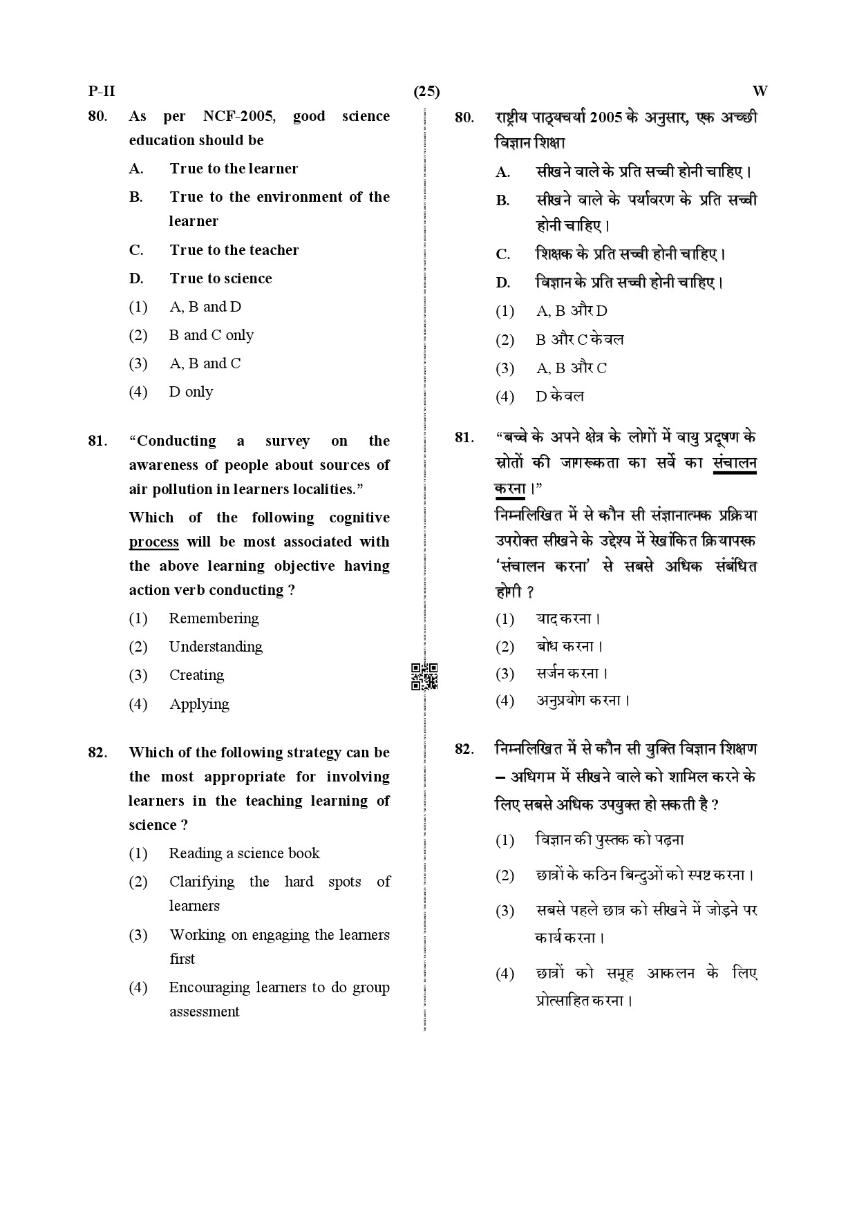 CTET July 2019 Paper 2 Part II Mathematics and Science 16