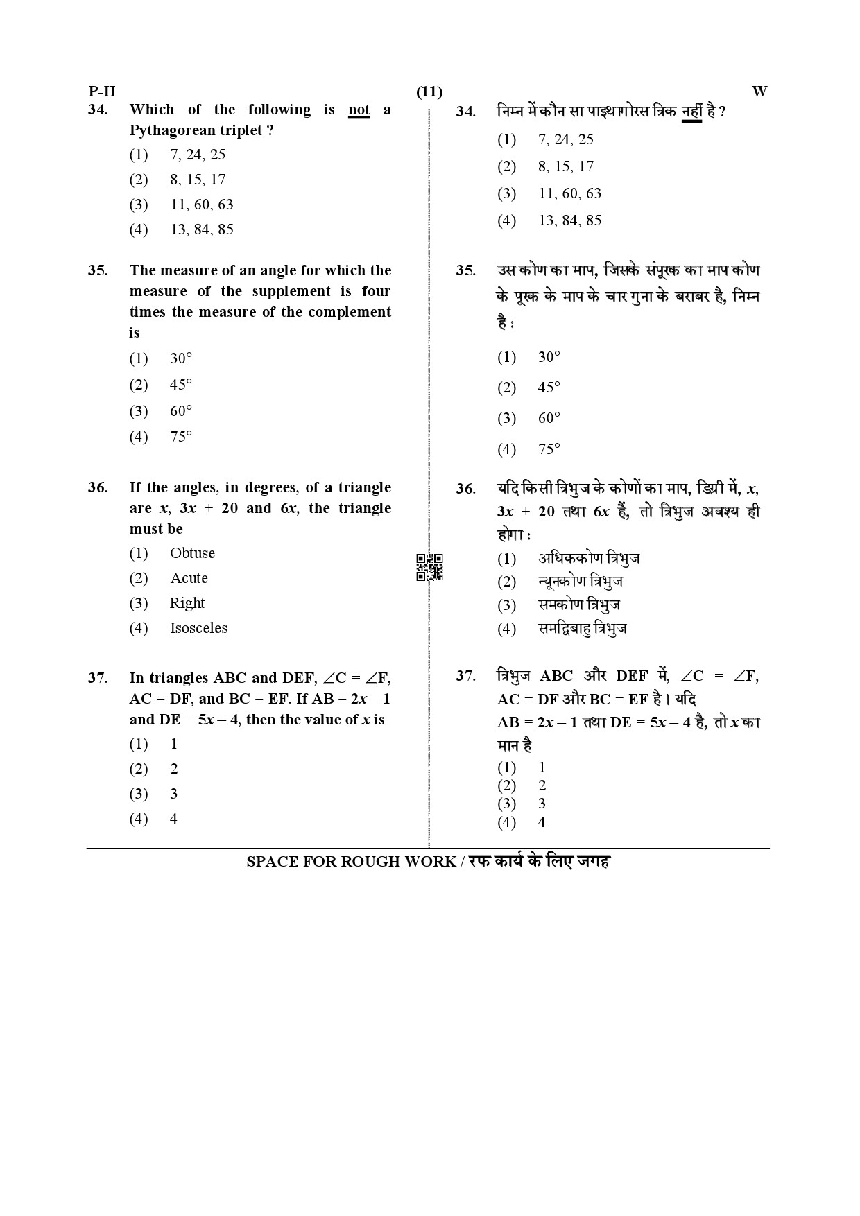 CTET July 2019 Paper 2 Part II Mathematics and Science 2