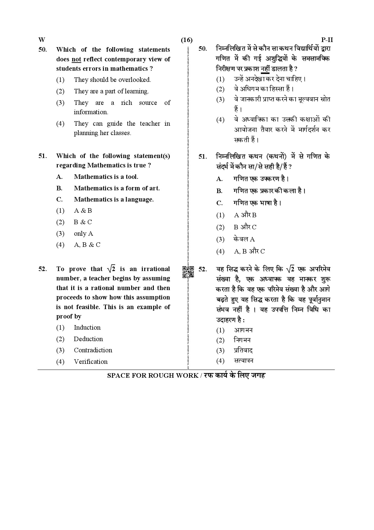 CTET July 2019 Paper 2 Part II Mathematics and Science 7