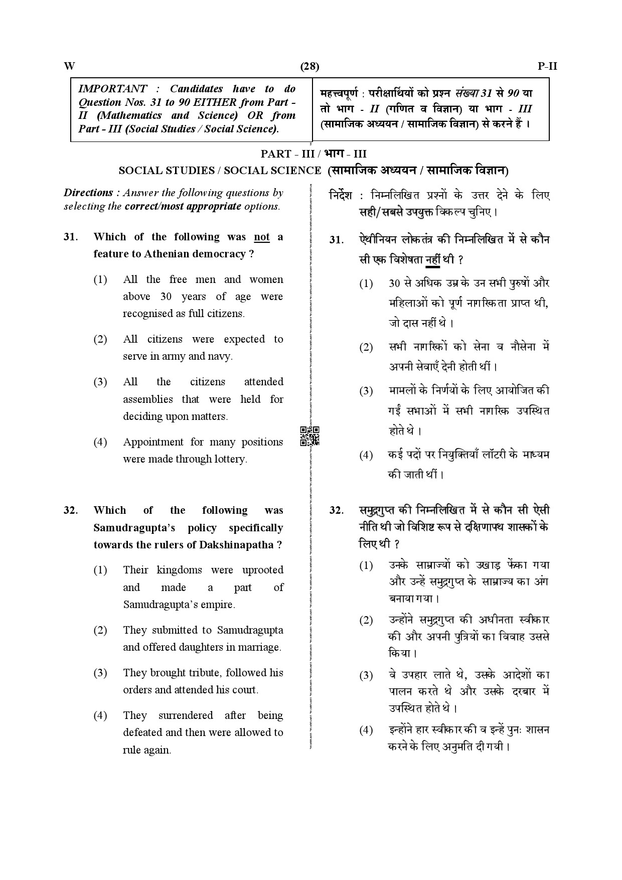 CTET July 2019 Paper 2 Part III Social Studies 1