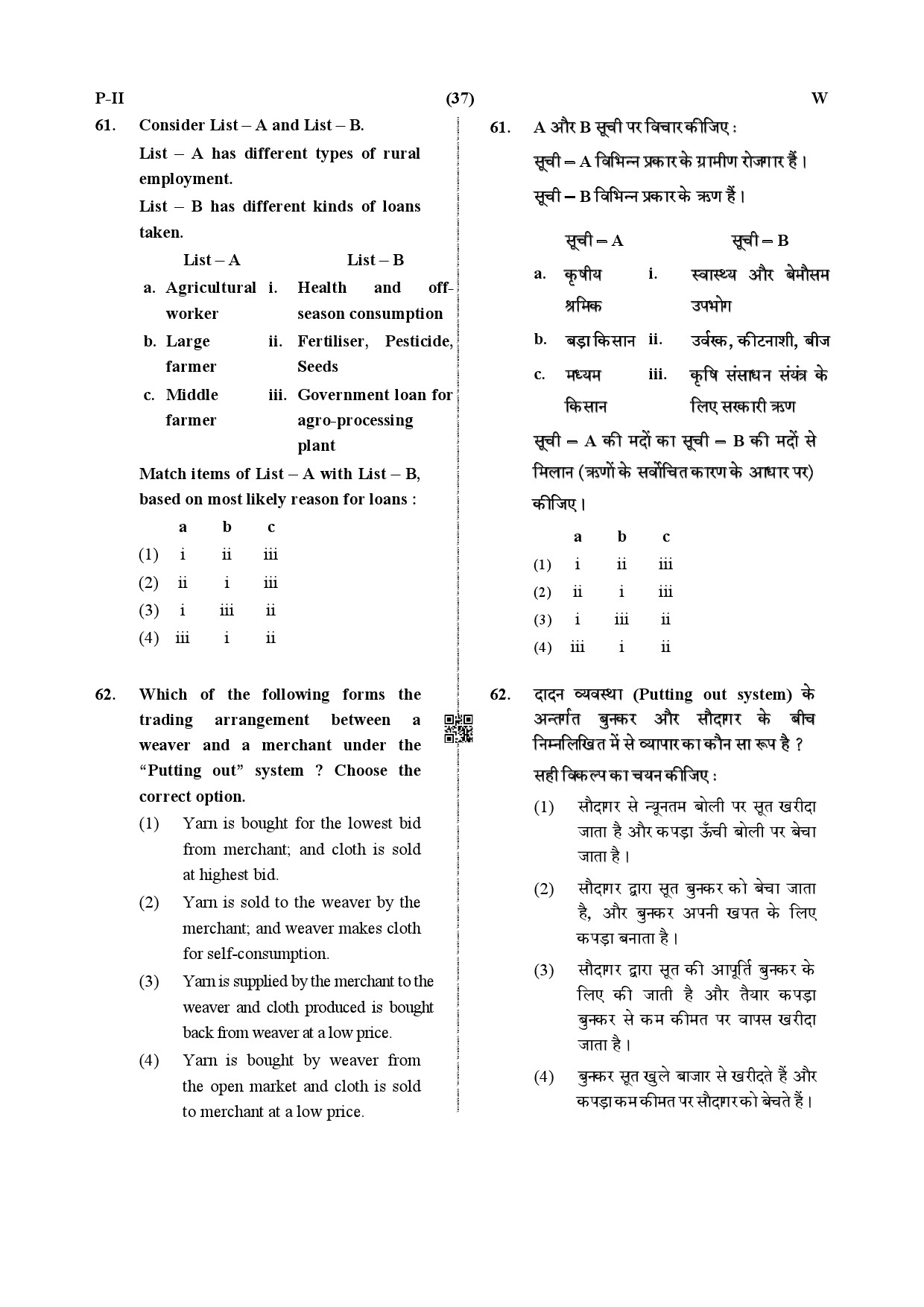 CTET July 2019 Paper 2 Part III Social Studies 10