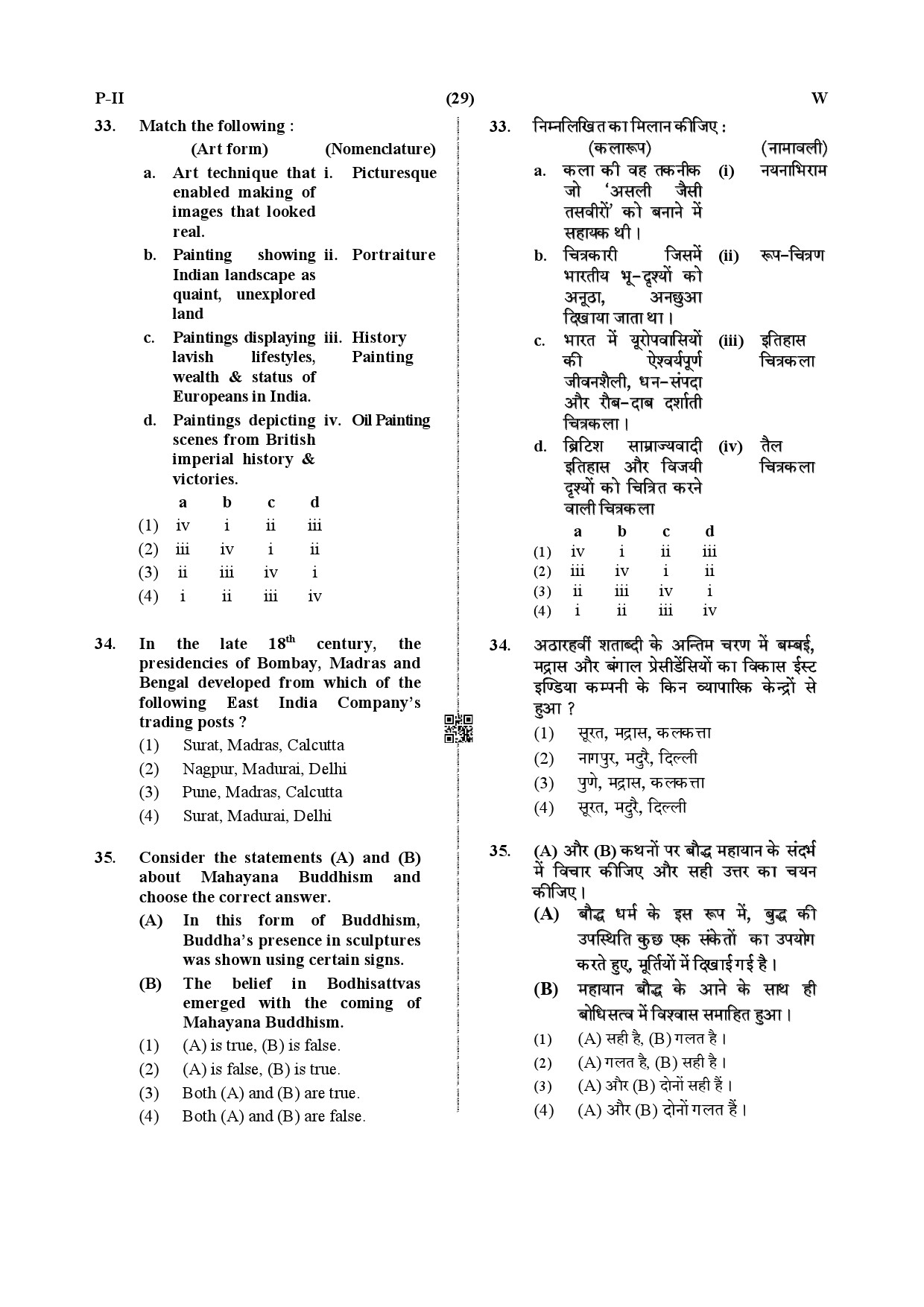 CTET July 2019 Paper 2 Part III Social Studies 2