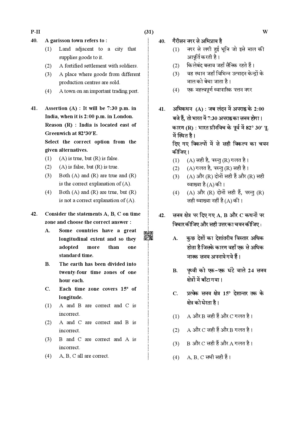 CTET July 2019 Paper 2 Part III Social Studies 4