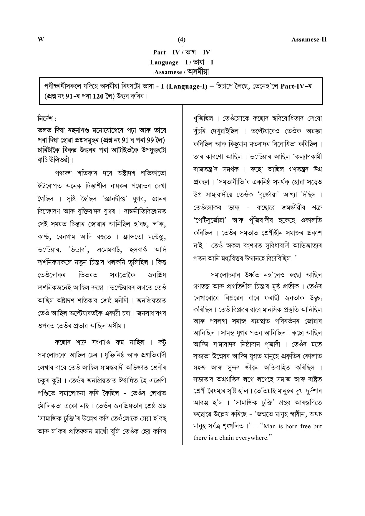 CTET July 2019 Paper 2 Part IV Language 1 Assamese 1