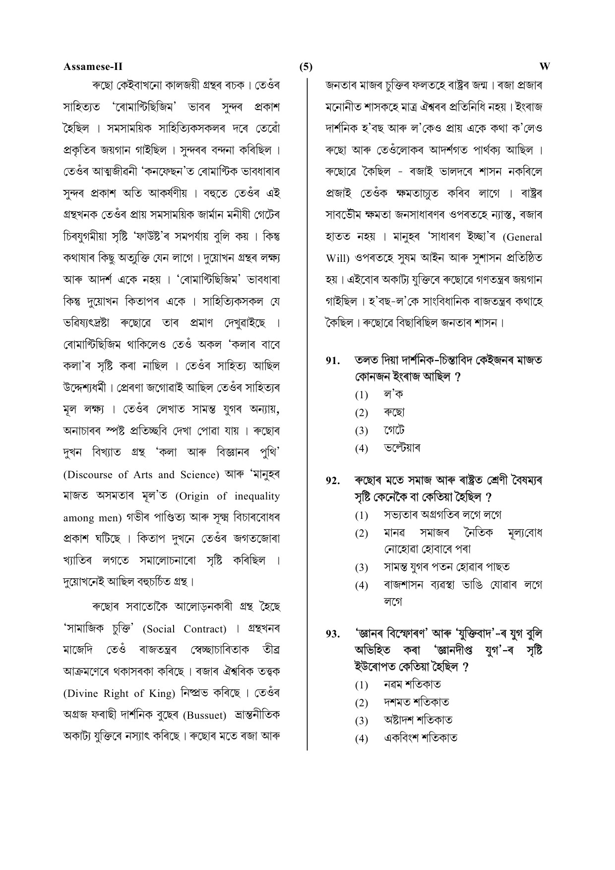 CTET July 2019 Paper 2 Part IV Language 1 Assamese 2