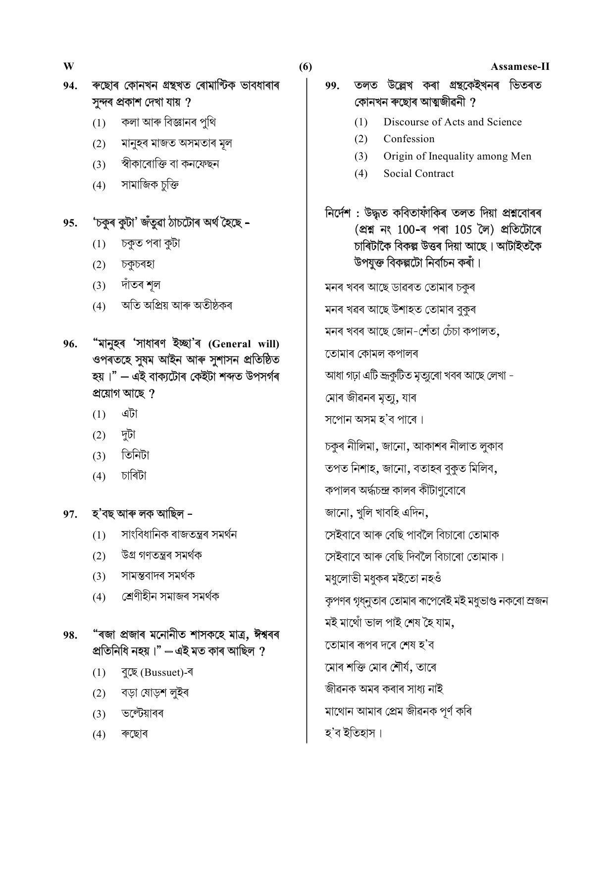 CTET July 2019 Paper 2 Part IV Language 1 Assamese 3