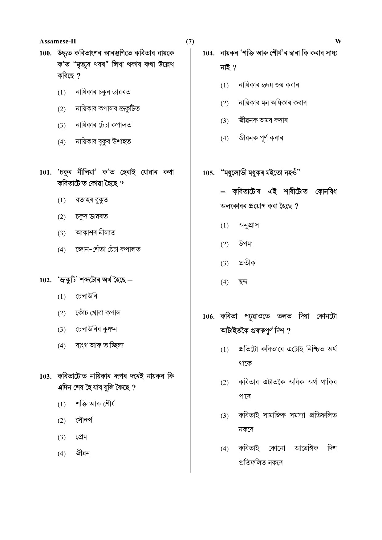 CTET July 2019 Paper 2 Part IV Language 1 Assamese 4