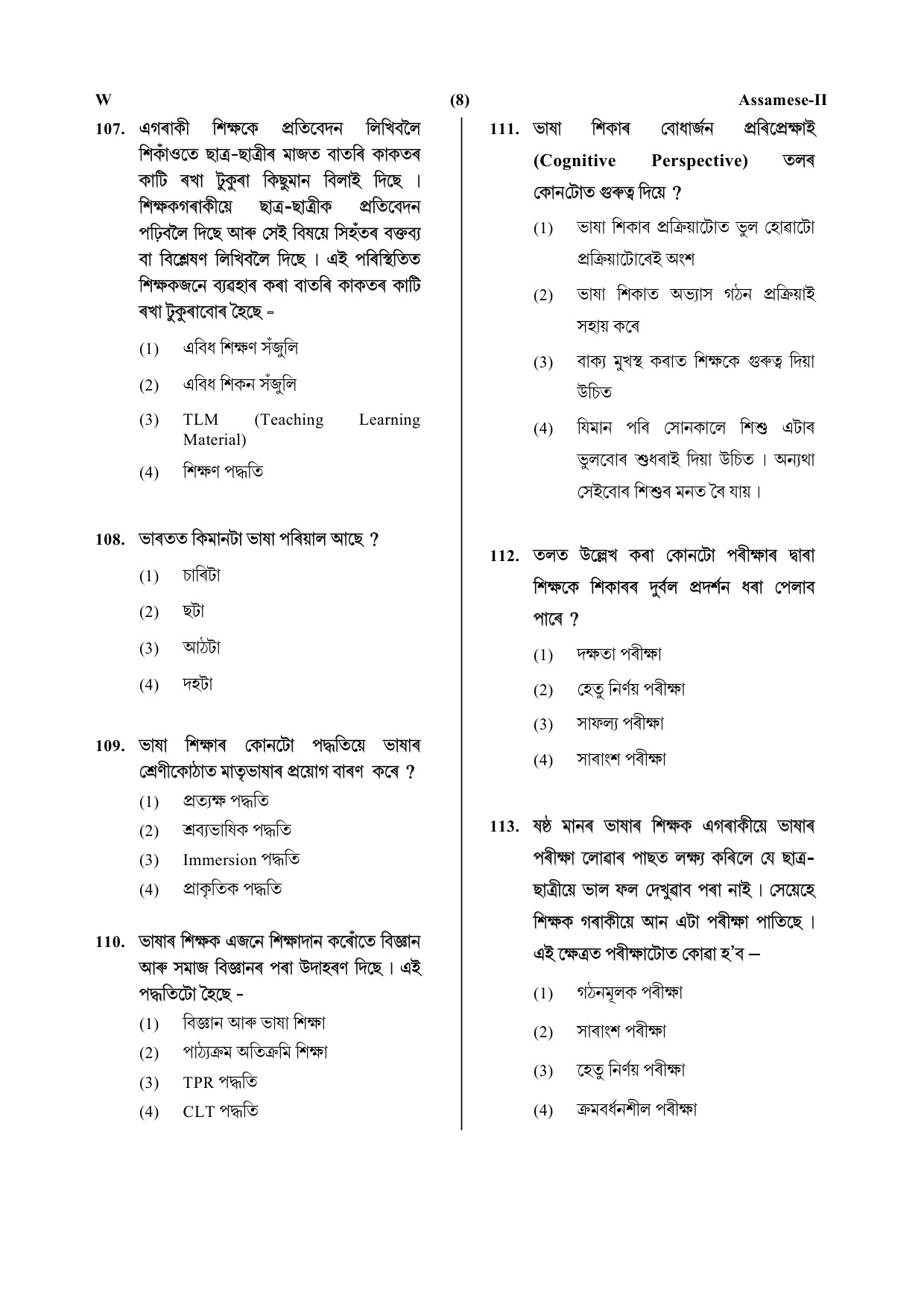CTET July 2019 Paper 2 Part IV Language 1 Assamese 5