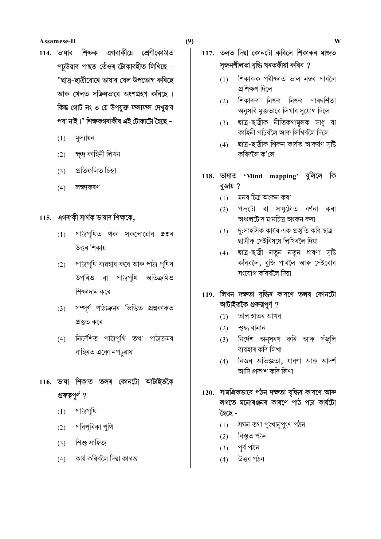 CTET July 2019 Paper 2 Part IV Language 1 Assamese 6