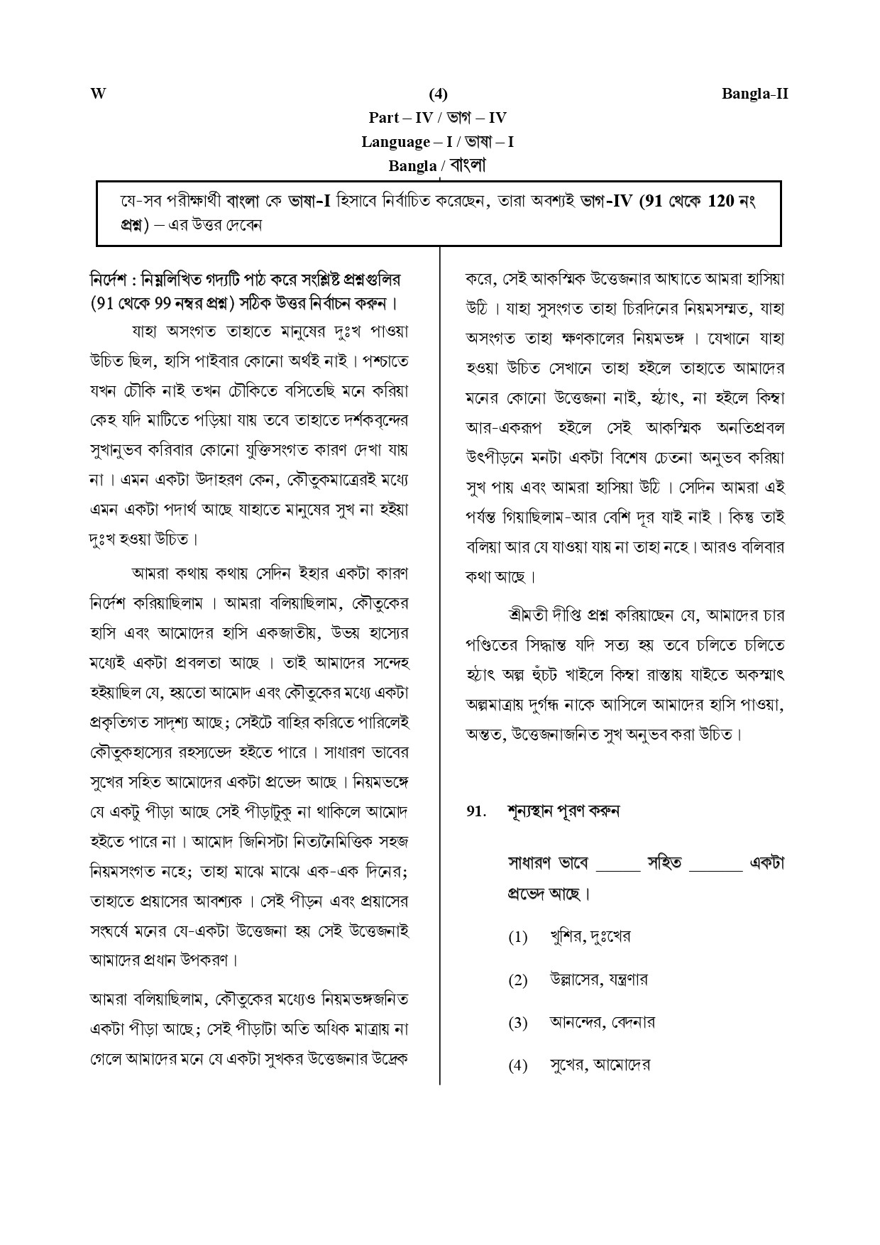 CTET July 2019 Paper 2 Part IV Language 1 Bangla 1