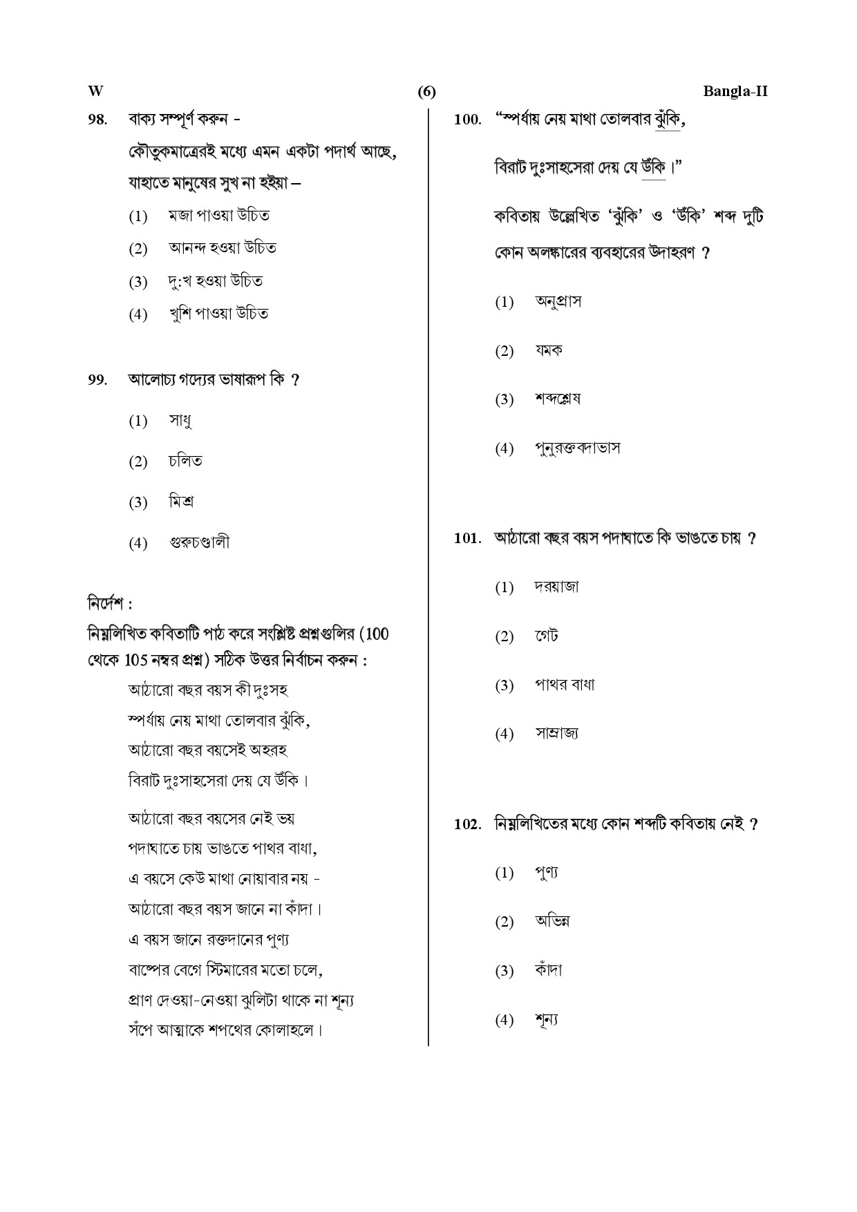 CTET July 2019 Paper 2 Part IV Language 1 Bangla 3