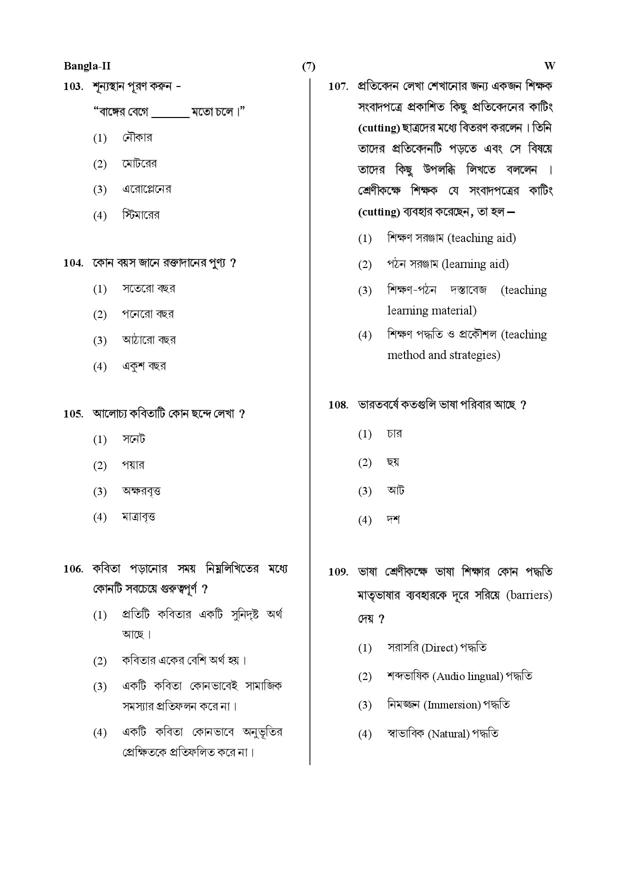 CTET July 2019 Paper 2 Part IV Language 1 Bangla 4