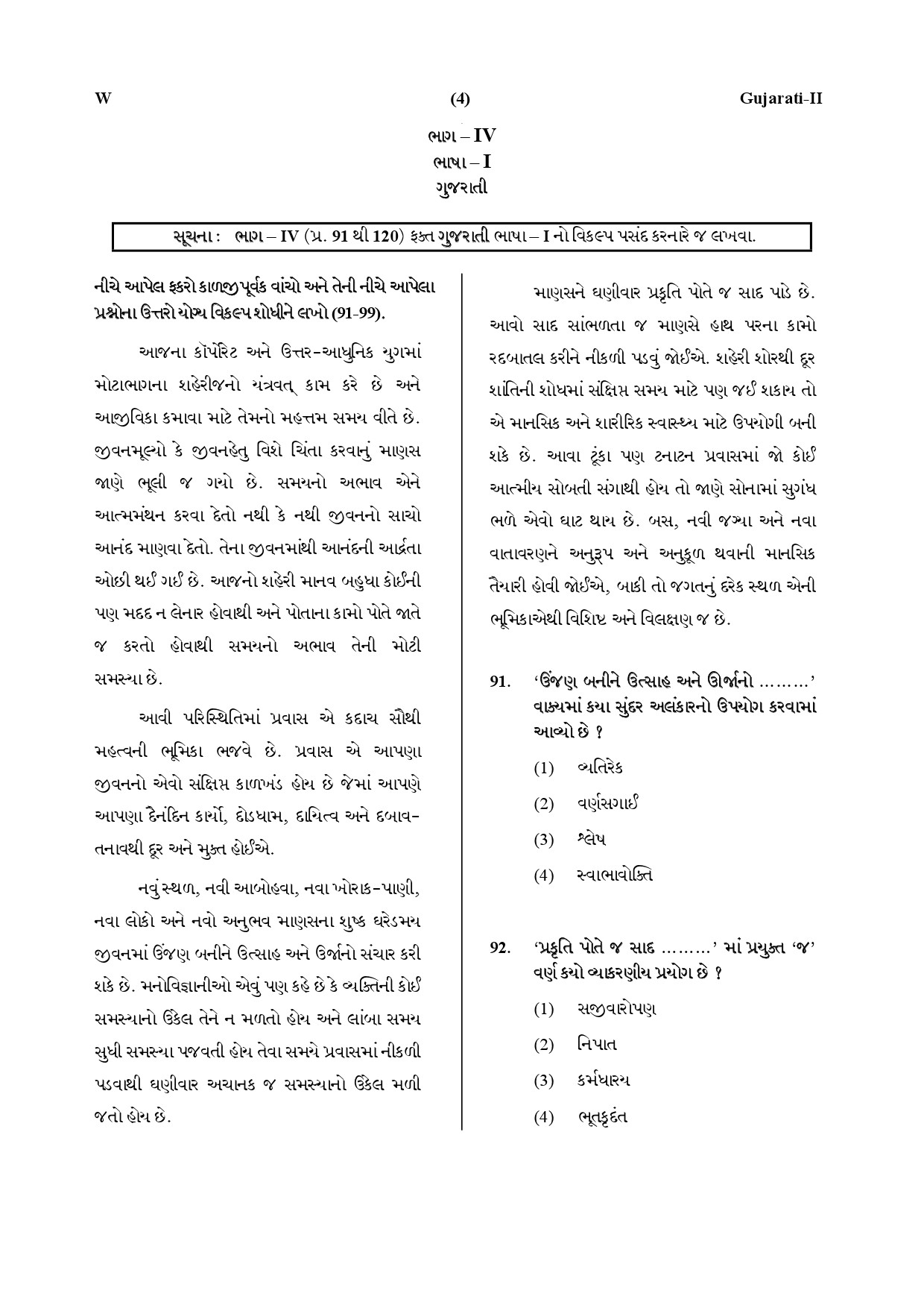 CTET July 2019 Paper 2 Part IV Language 1 Gujarati 1