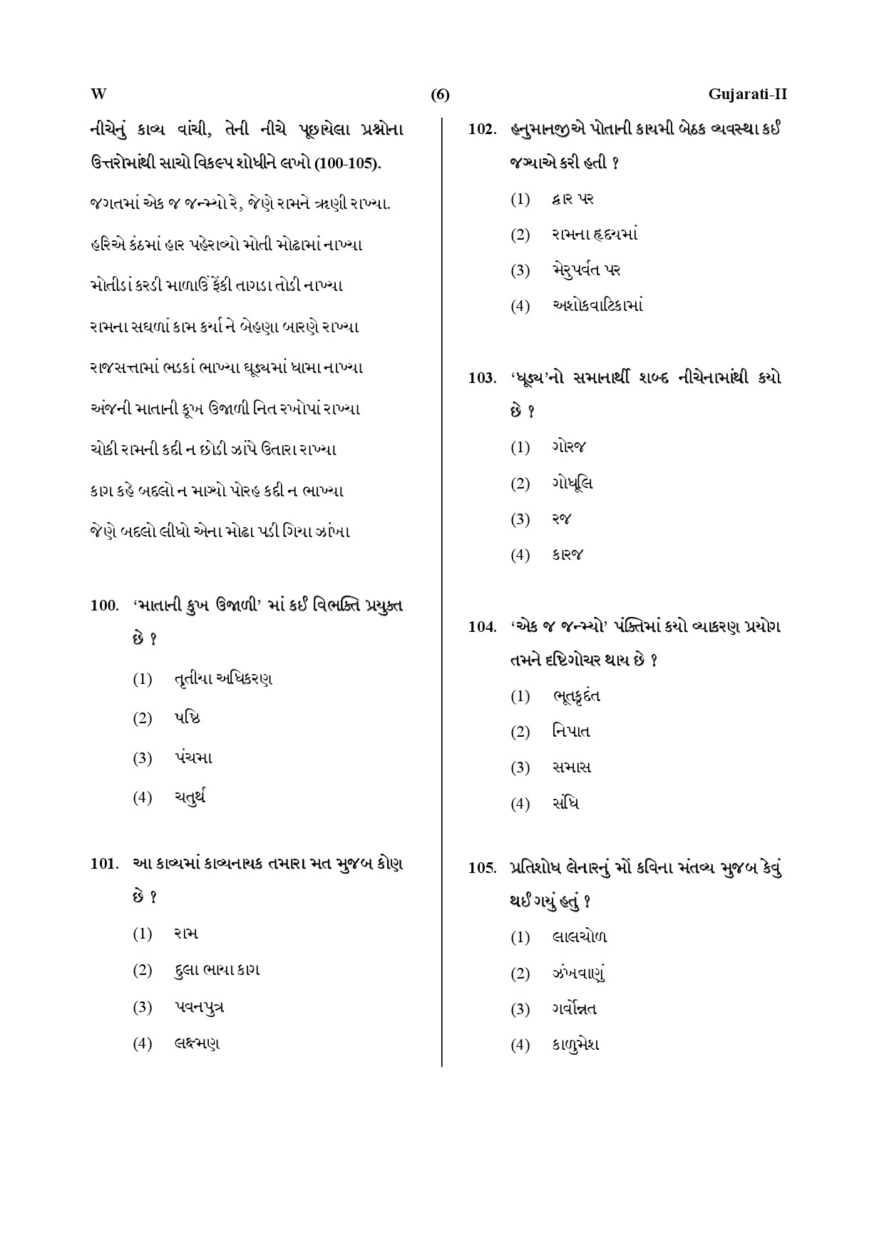 CTET July 2019 Paper 2 Part IV Language 1 Gujarati 3