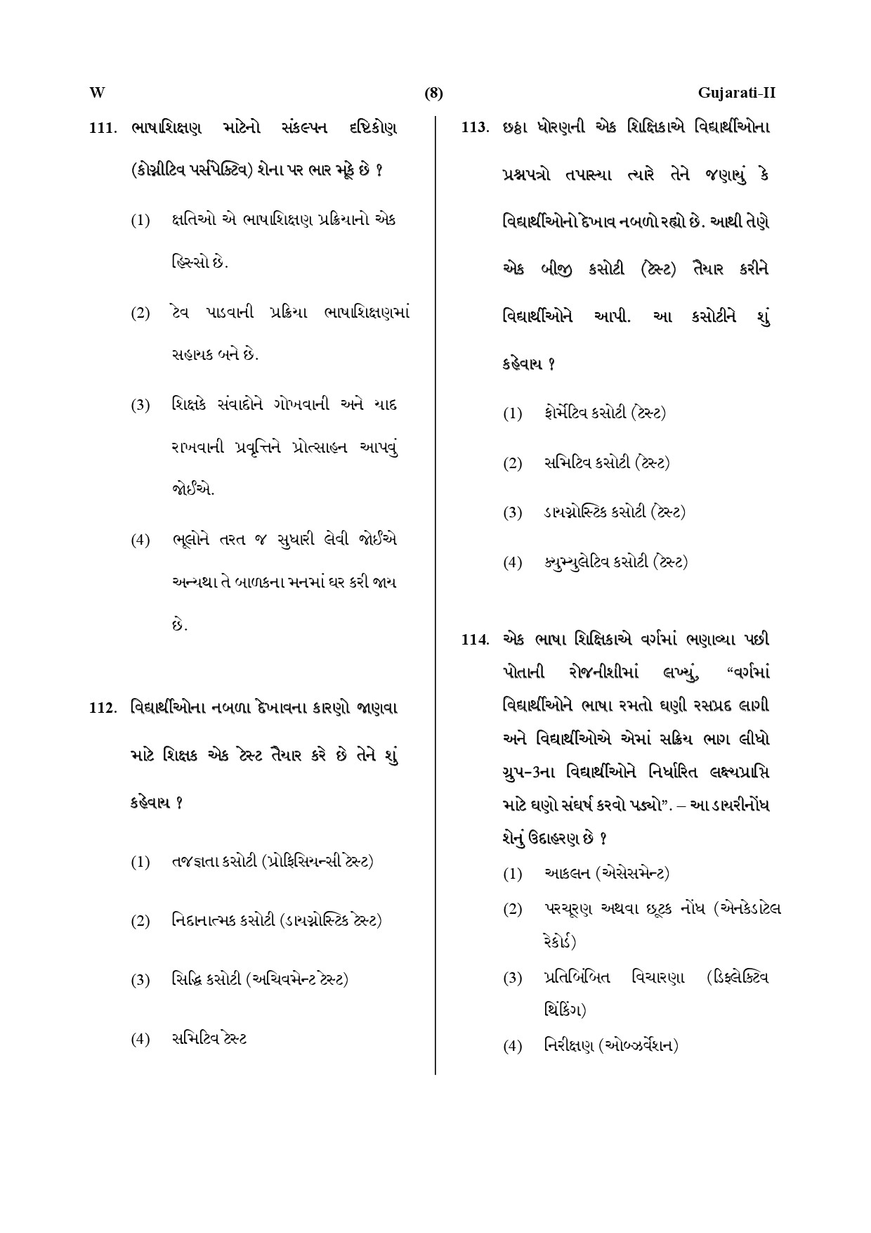 CTET July 2019 Paper 2 Part IV Language 1 Gujarati 5