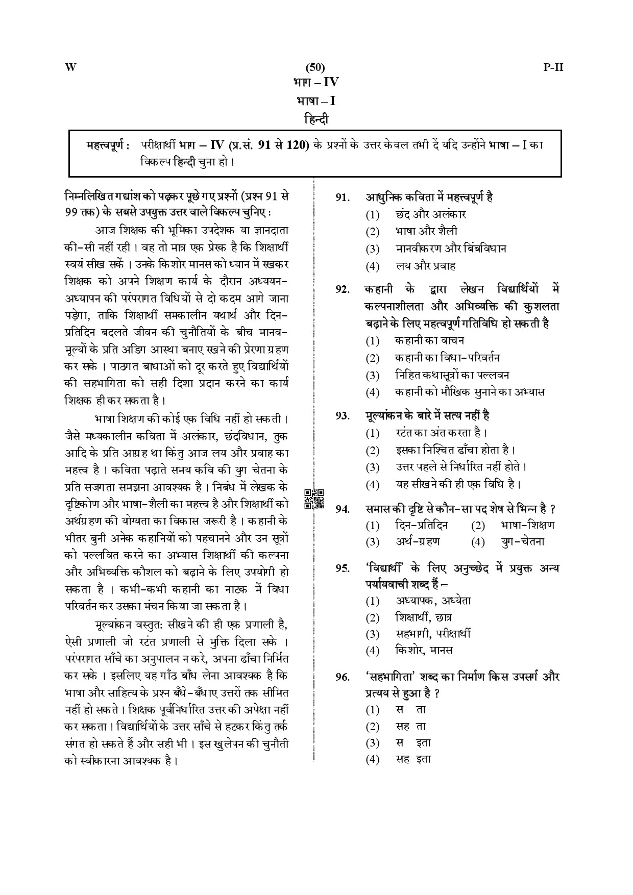 CTET July 2019 Paper 2 Part IV Language 1 Hindi 1