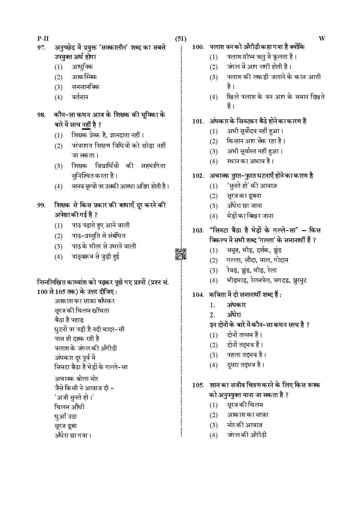 CTET July 2019 Paper 2 Part IV Language 1 Hindi 2