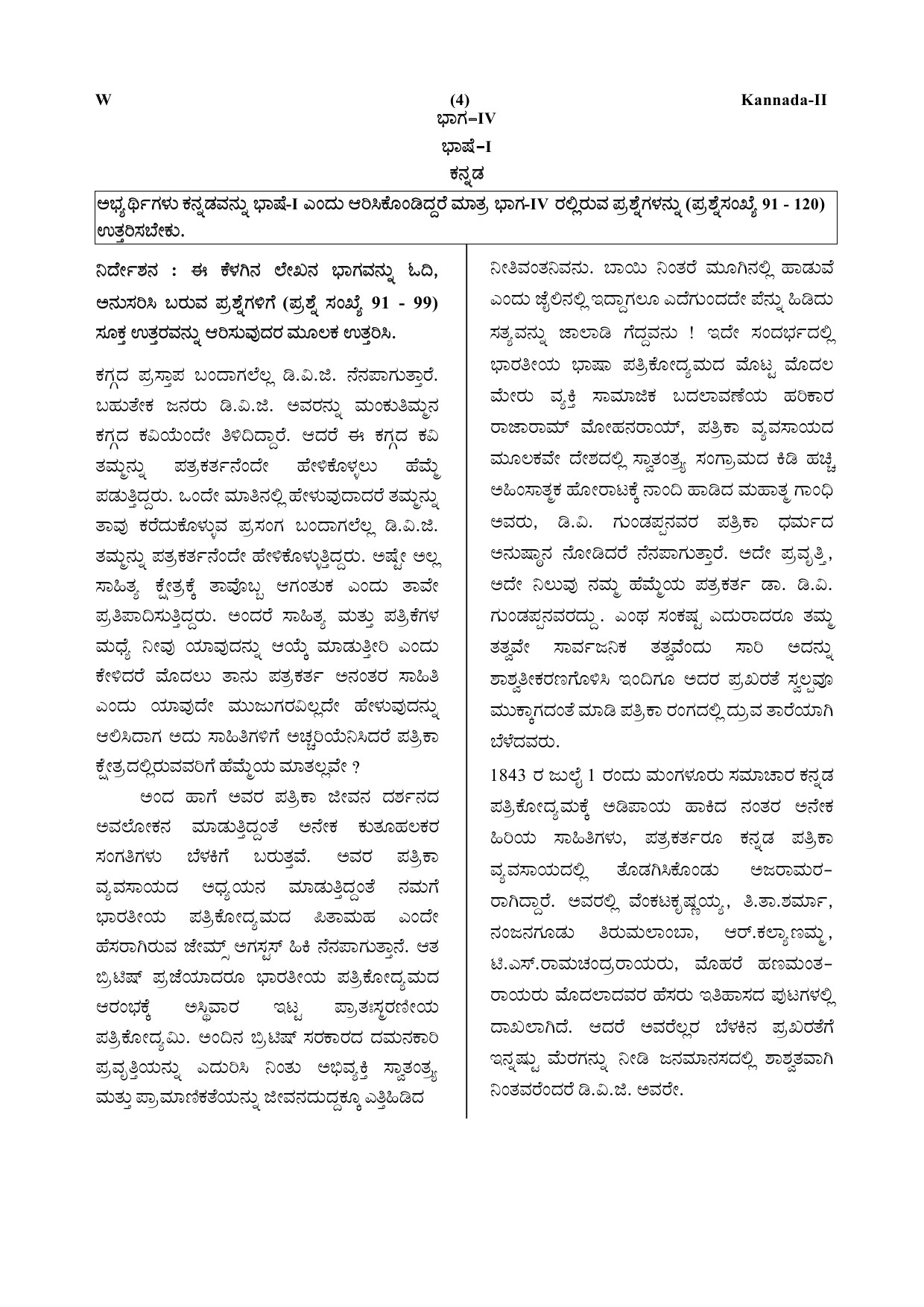 CTET July 2019 Paper 2 Part IV Language 1 Kannada 1