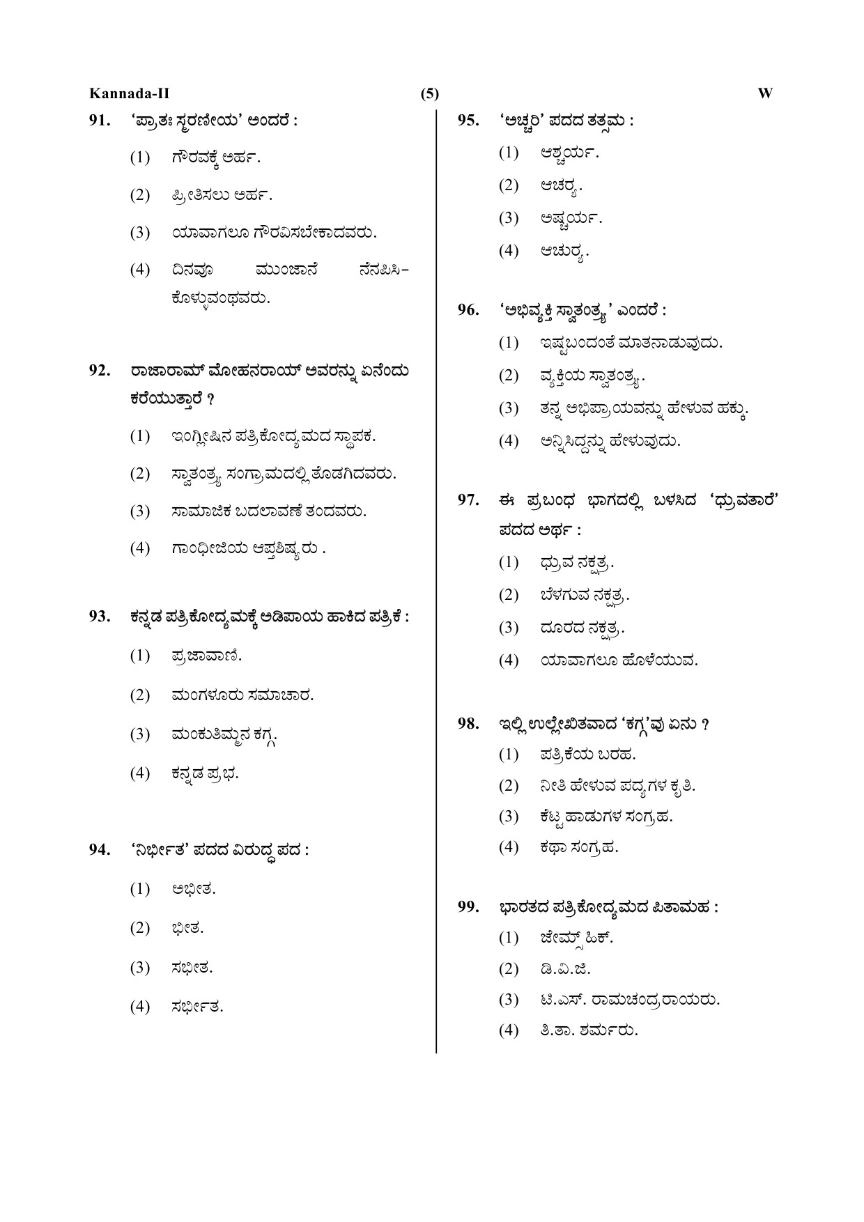 CTET July 2019 Paper 2 Part IV Language 1 Kannada 2