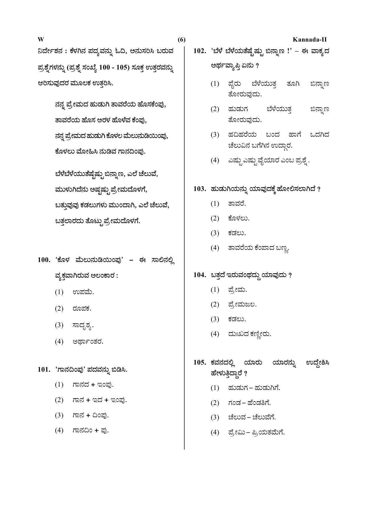 CTET July 2019 Paper 2 Part IV Language 1 Kannada 3