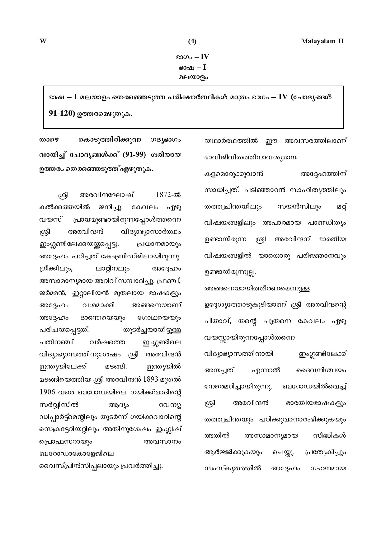 CTET July 2019 Paper 2 Part IV Language 1 Malayalam 1