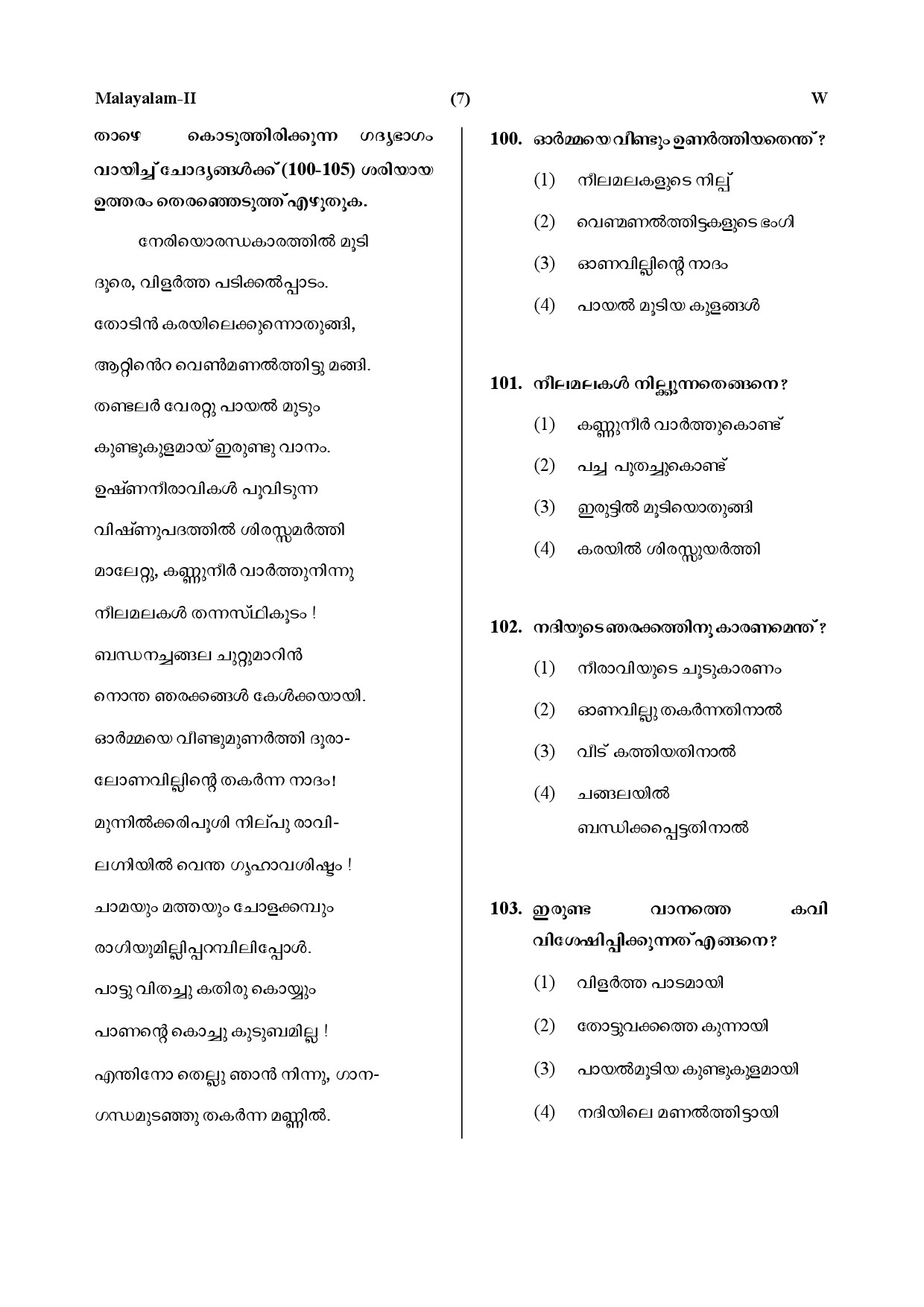 CTET July 2019 Paper 2 Part IV Language 1 Malayalam 4