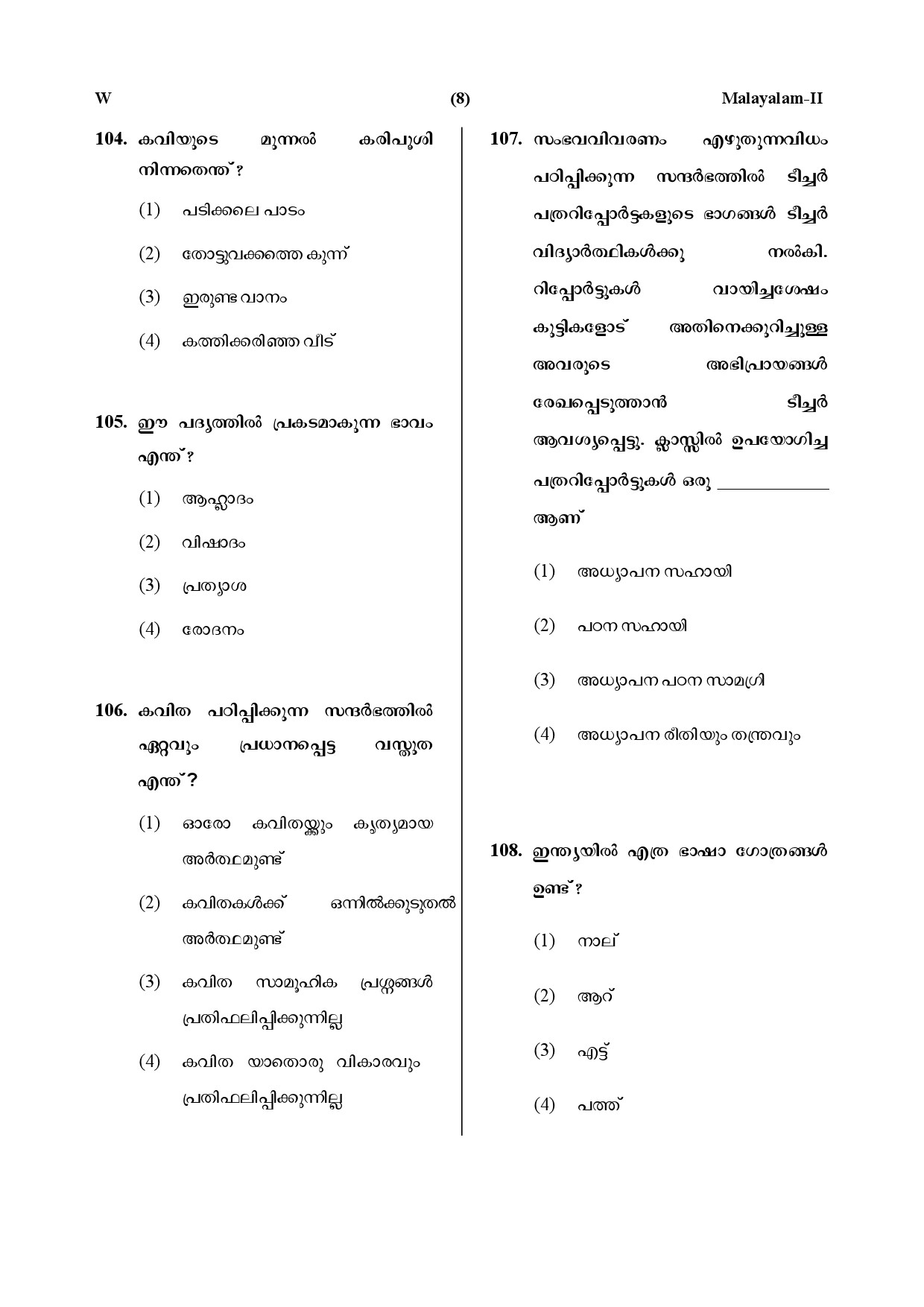 CTET July 2019 Paper 2 Part IV Language 1 Malayalam 5